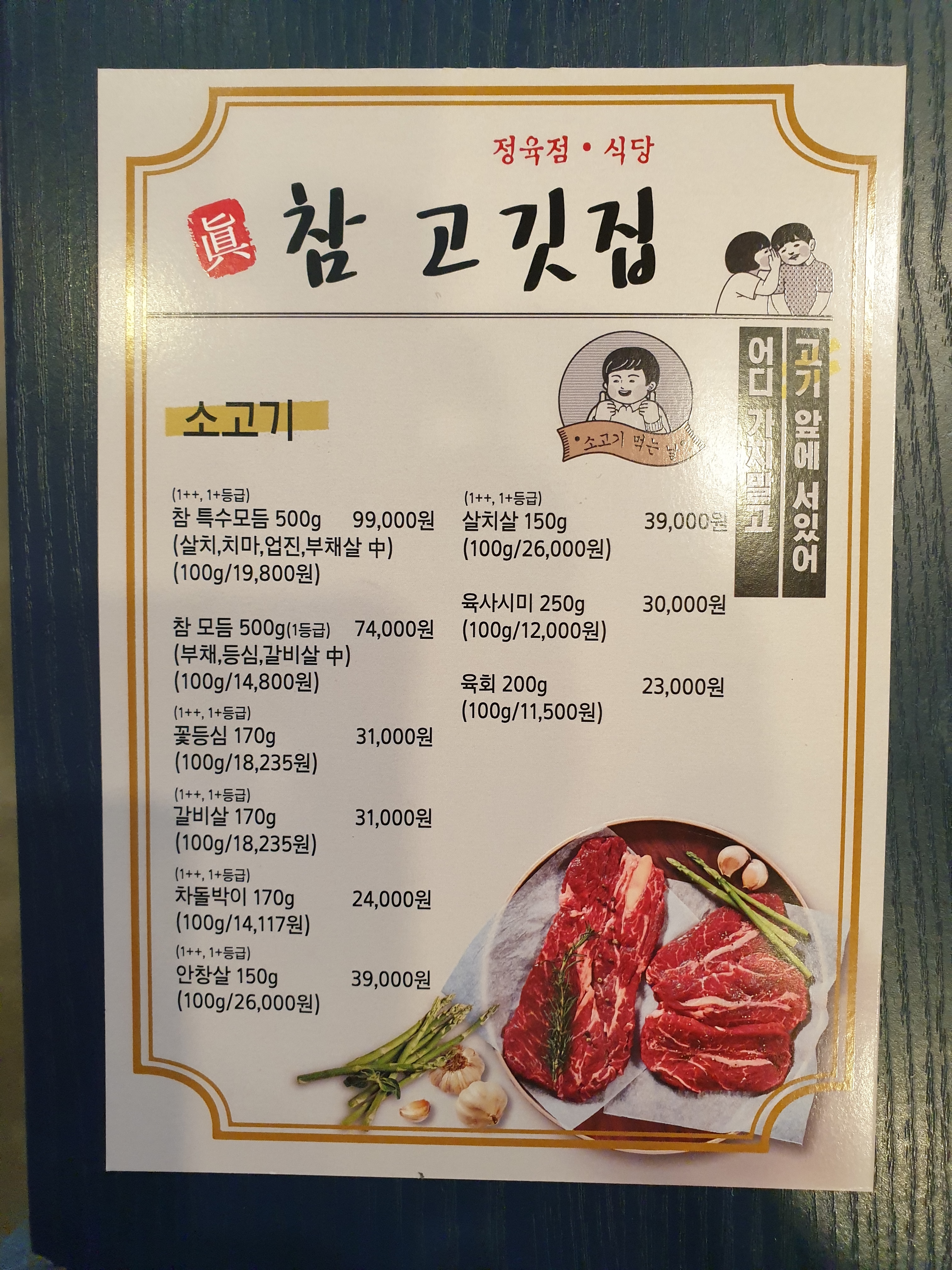 참고깃집