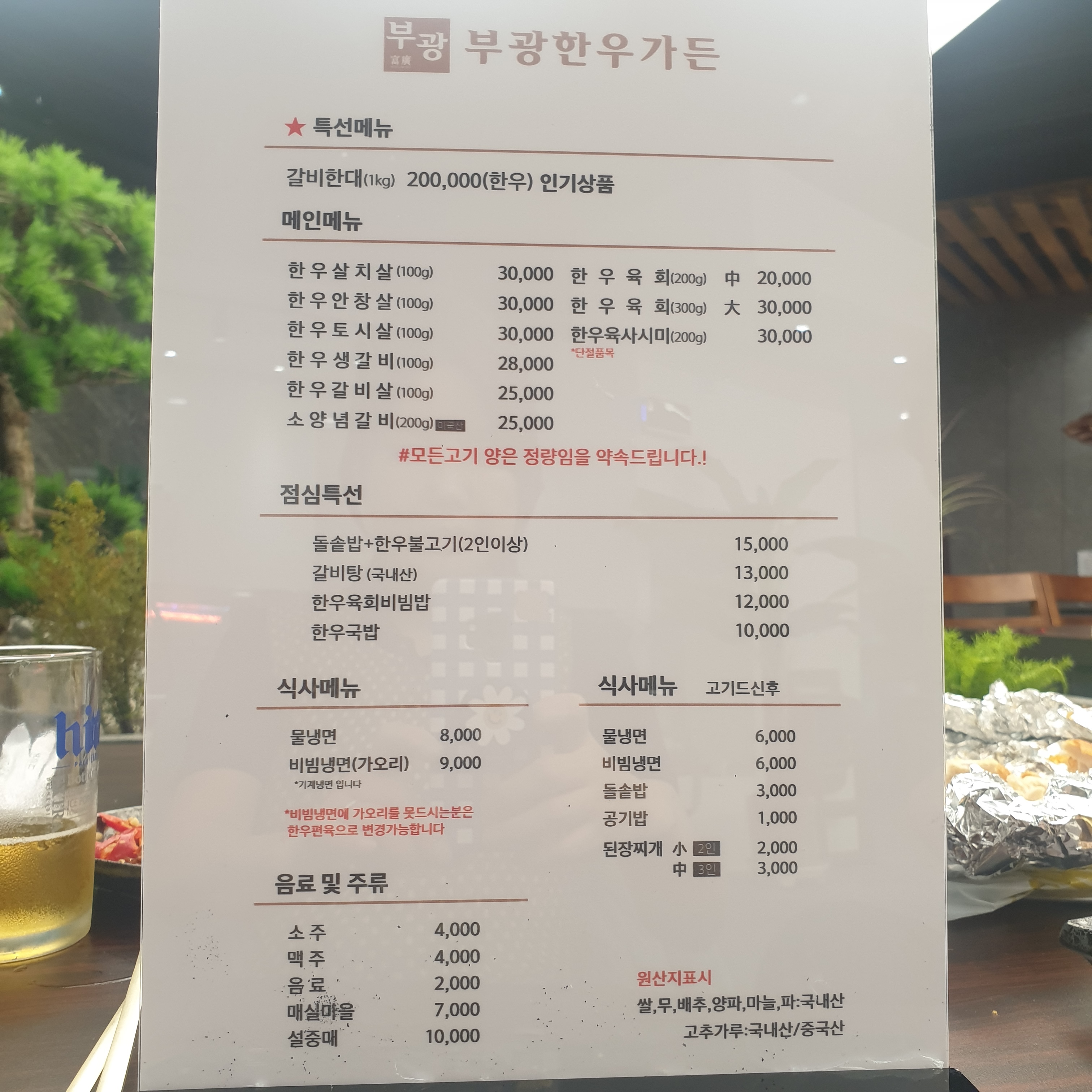 부광한우가든