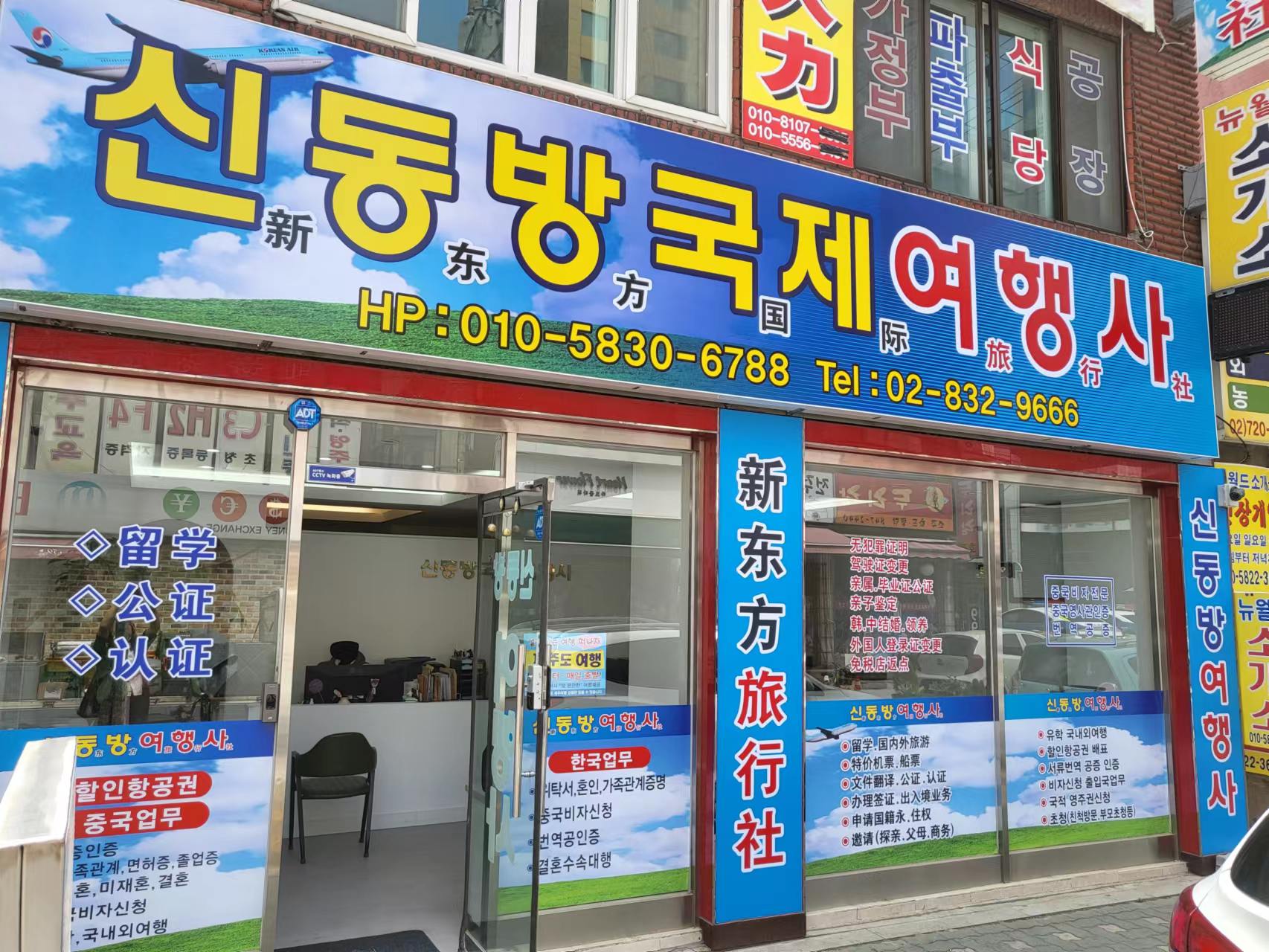 신동방국제여행사