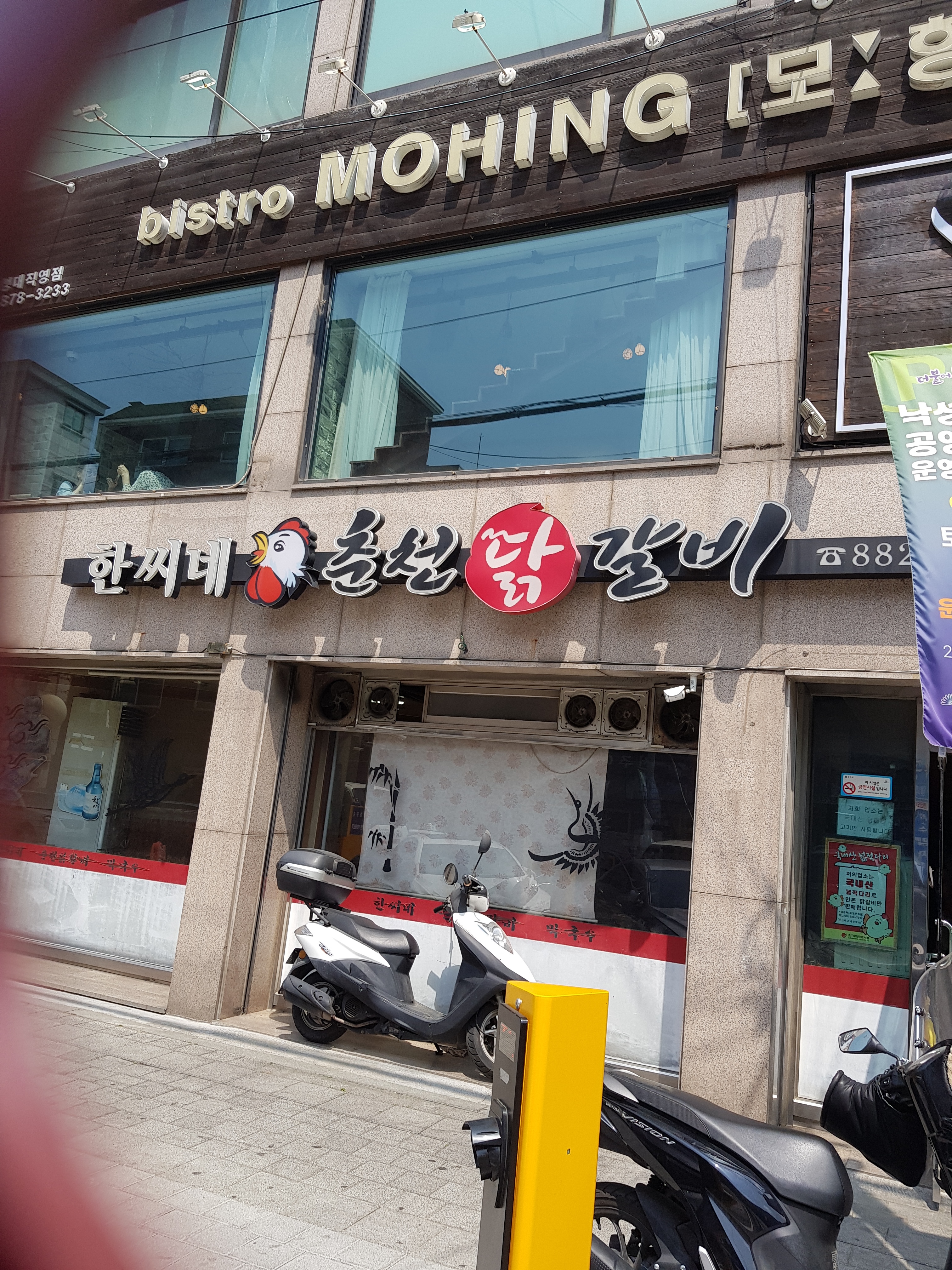 한씨네춘천닭갈비