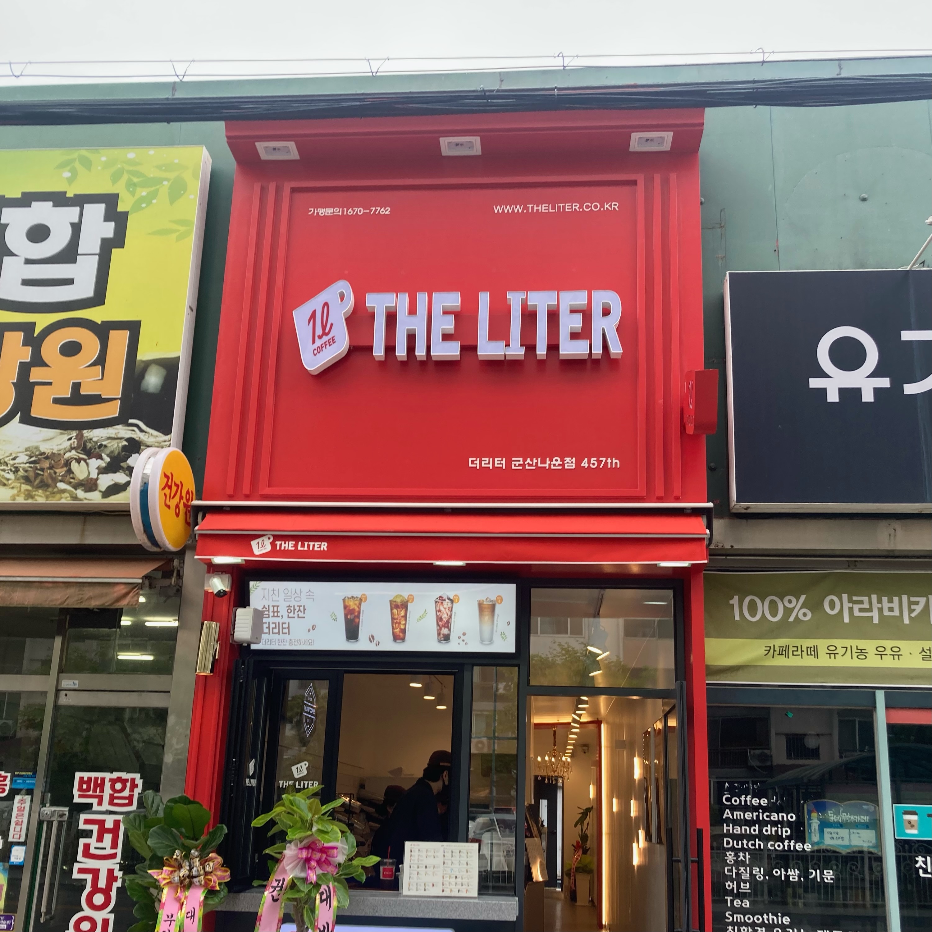 더리터 군산나운점