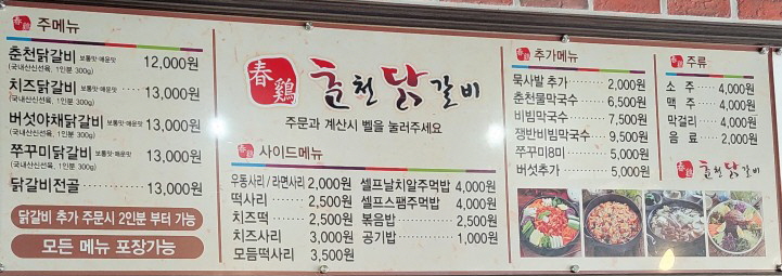 춘계춘천닭갈비 외동점