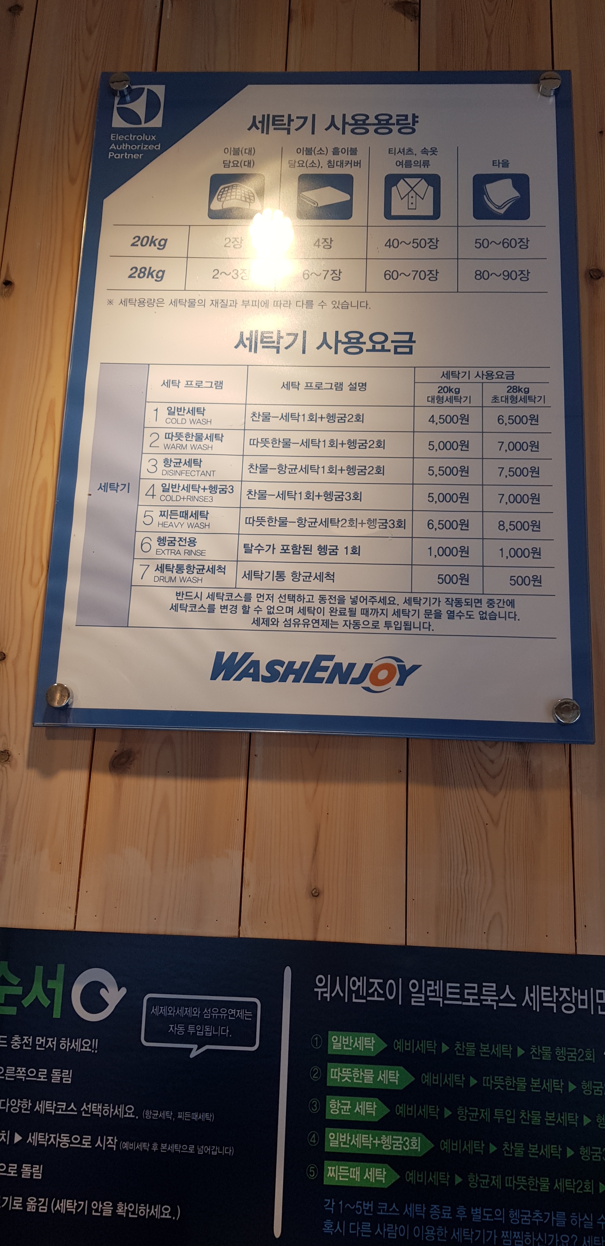 워시엔조이 셀프빨래방 원종점