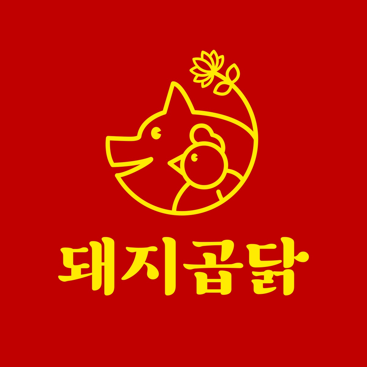 돼지곱닭 이미지