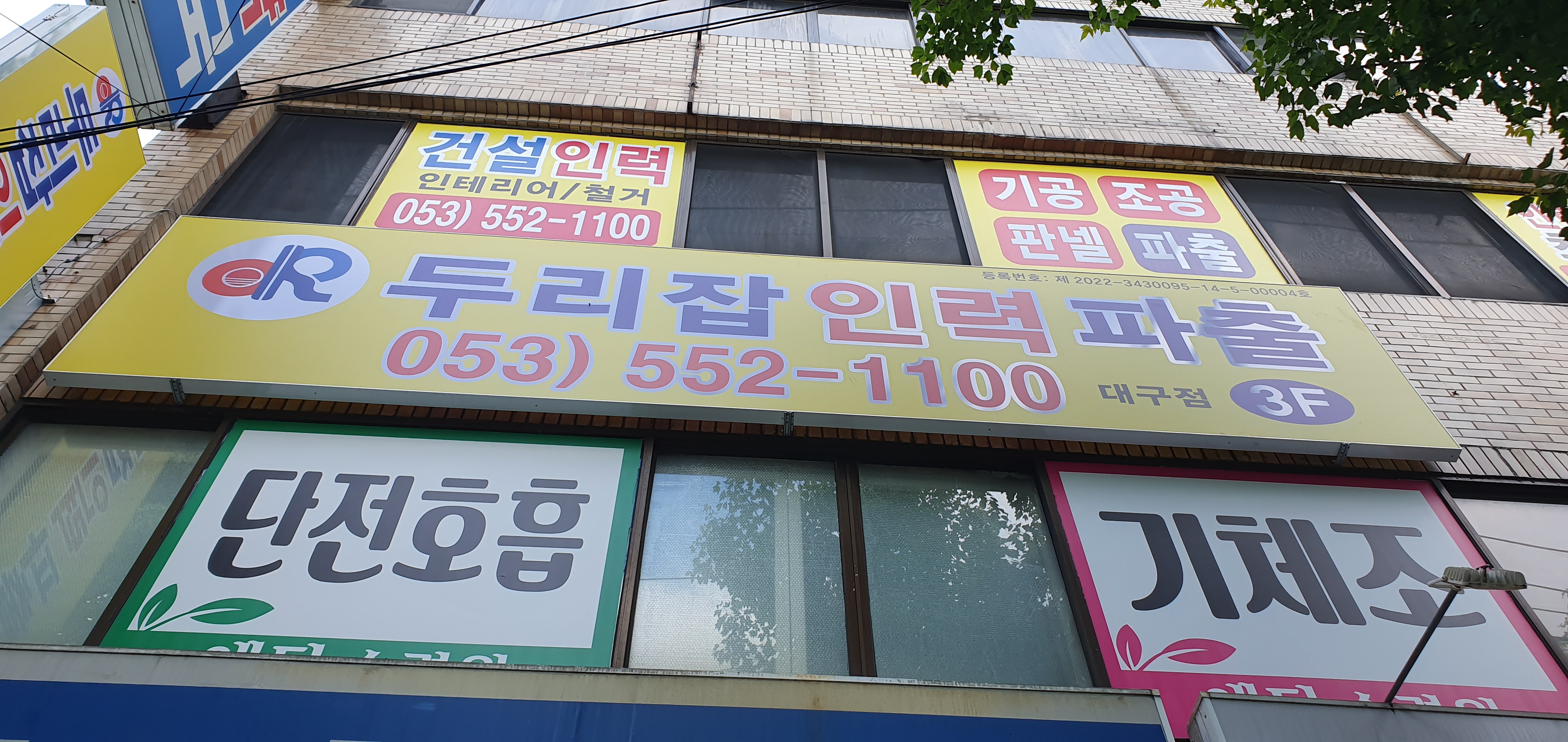 두리잡인력파출 대구점