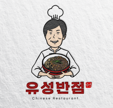유성반점