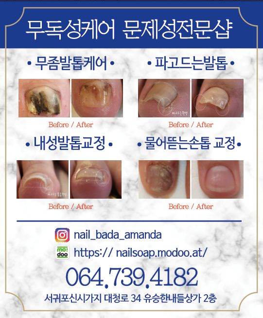 네일바다 닥터풋클린 본점 대표 이미지