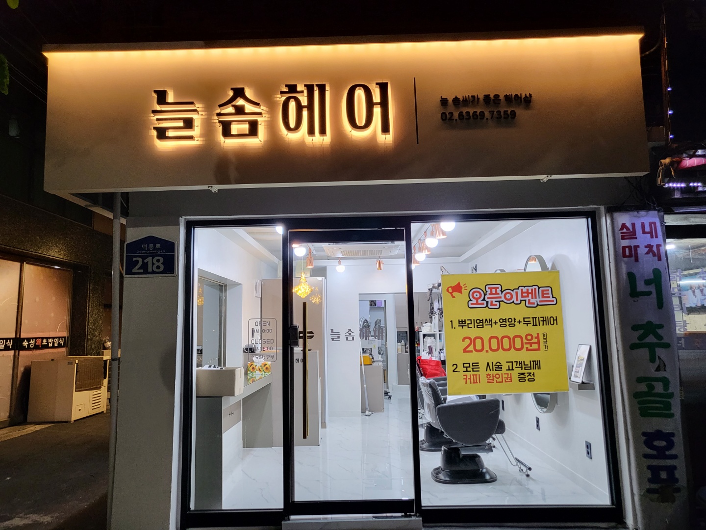 늘솜헤어
