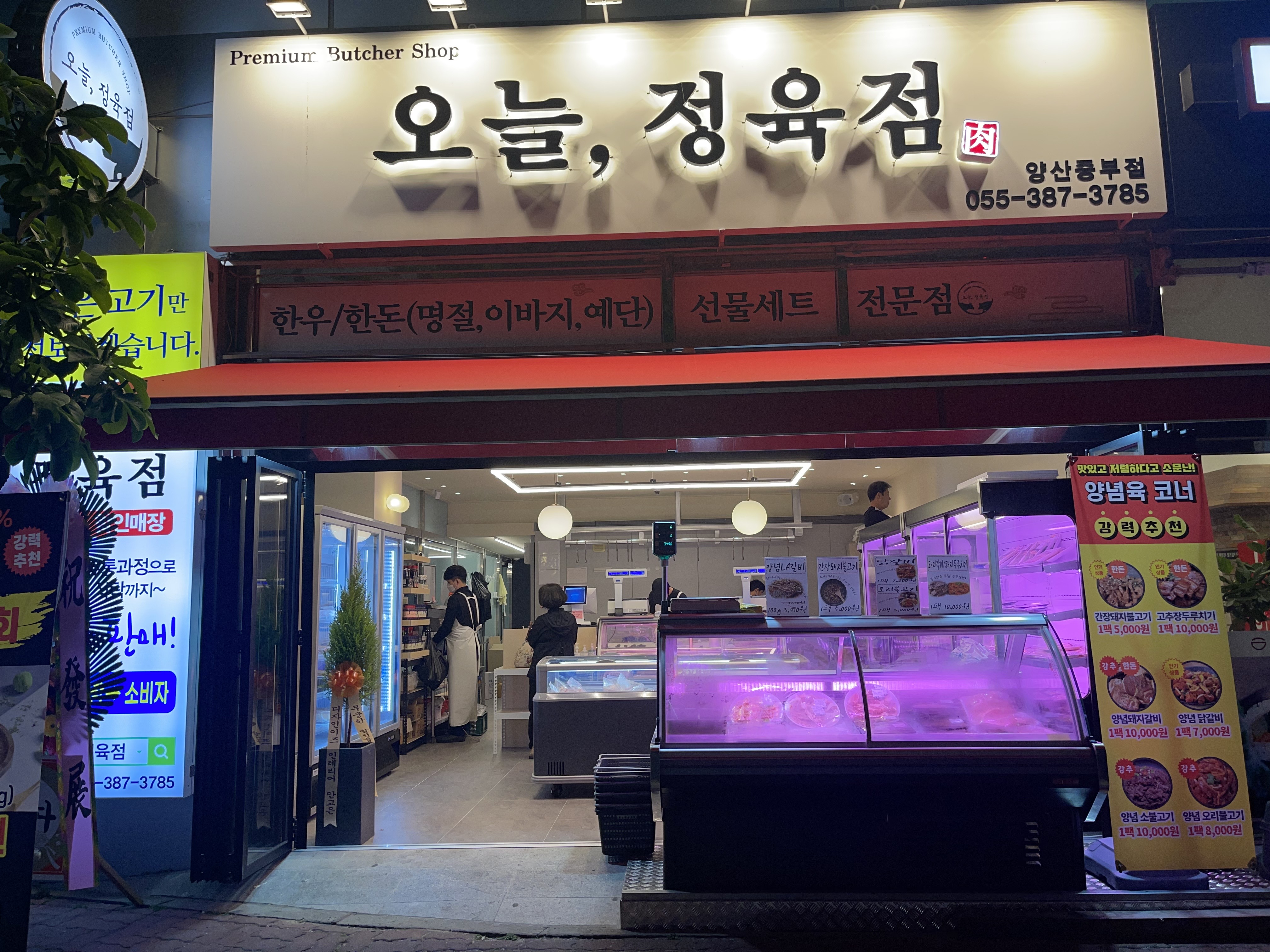 오늘정육점 양산중부점