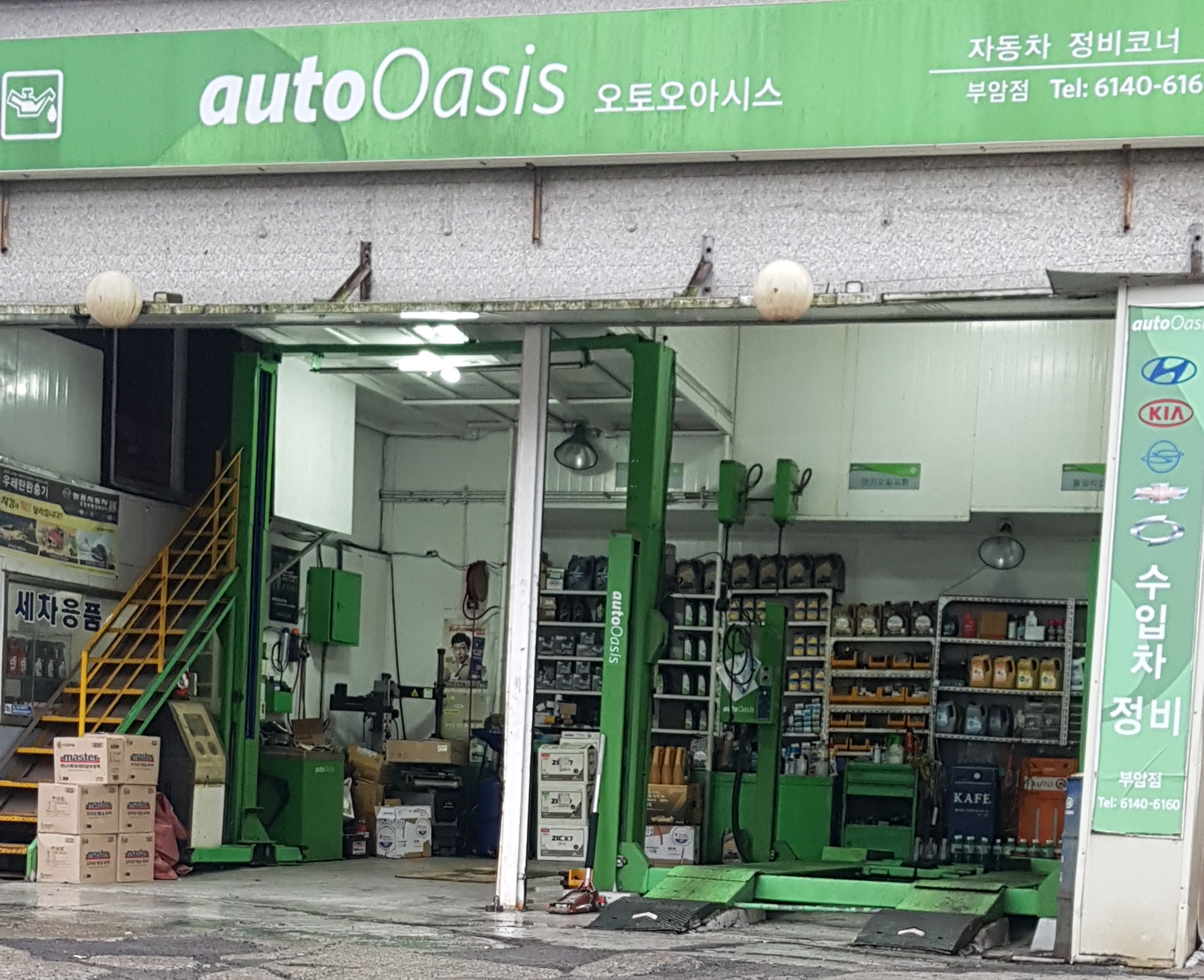 오토오아시스 부암점