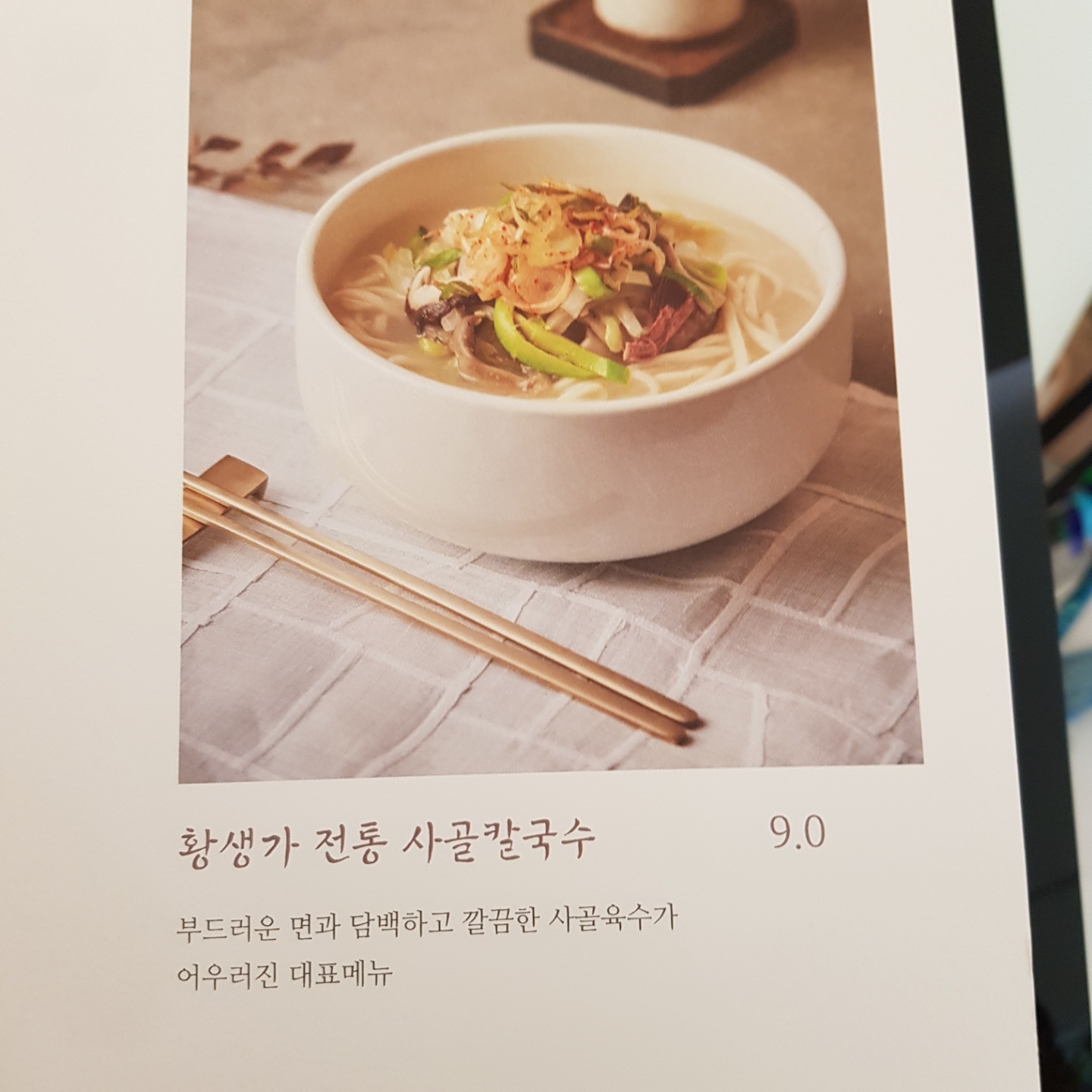 황생가칼국수 동탄점