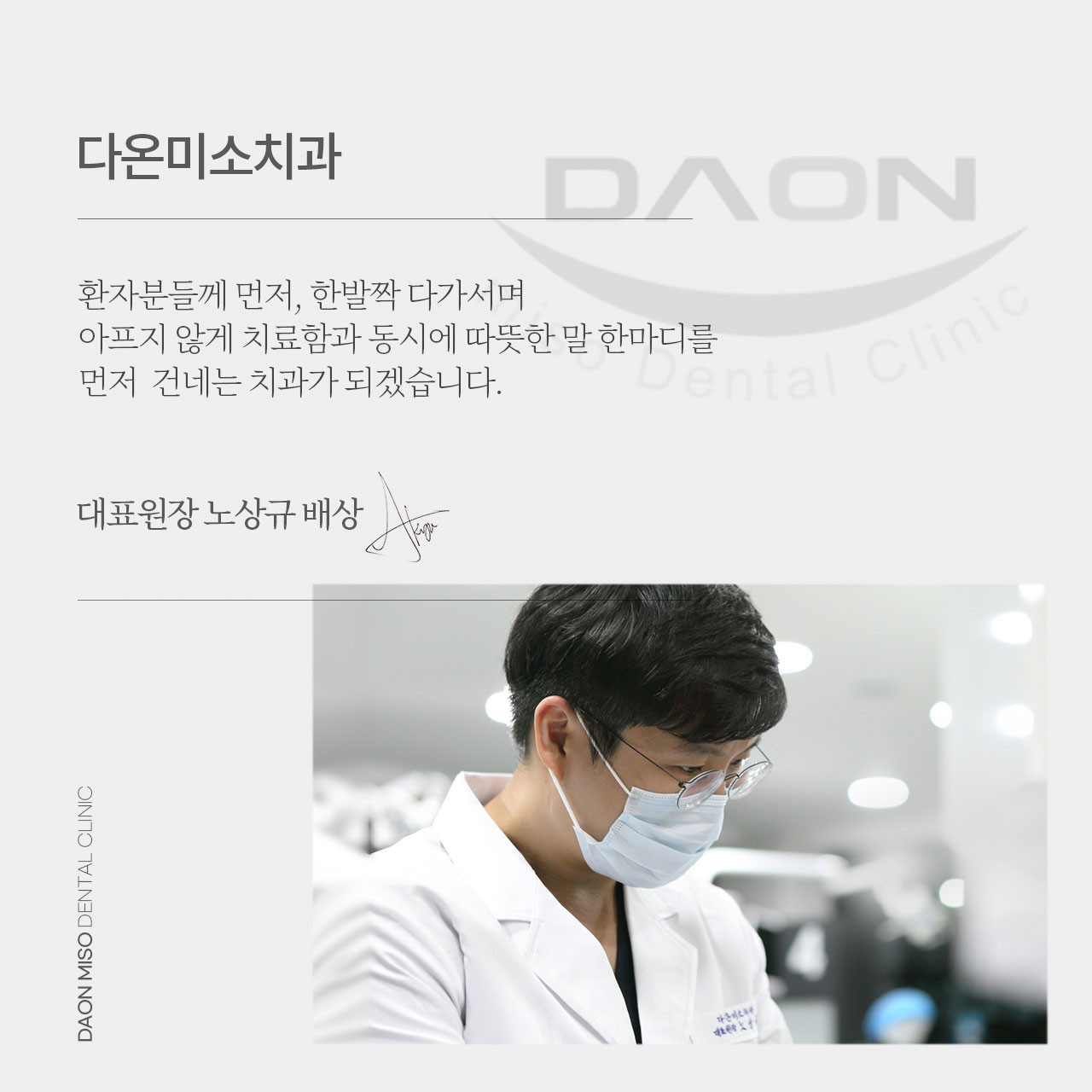 다온미소치과의원