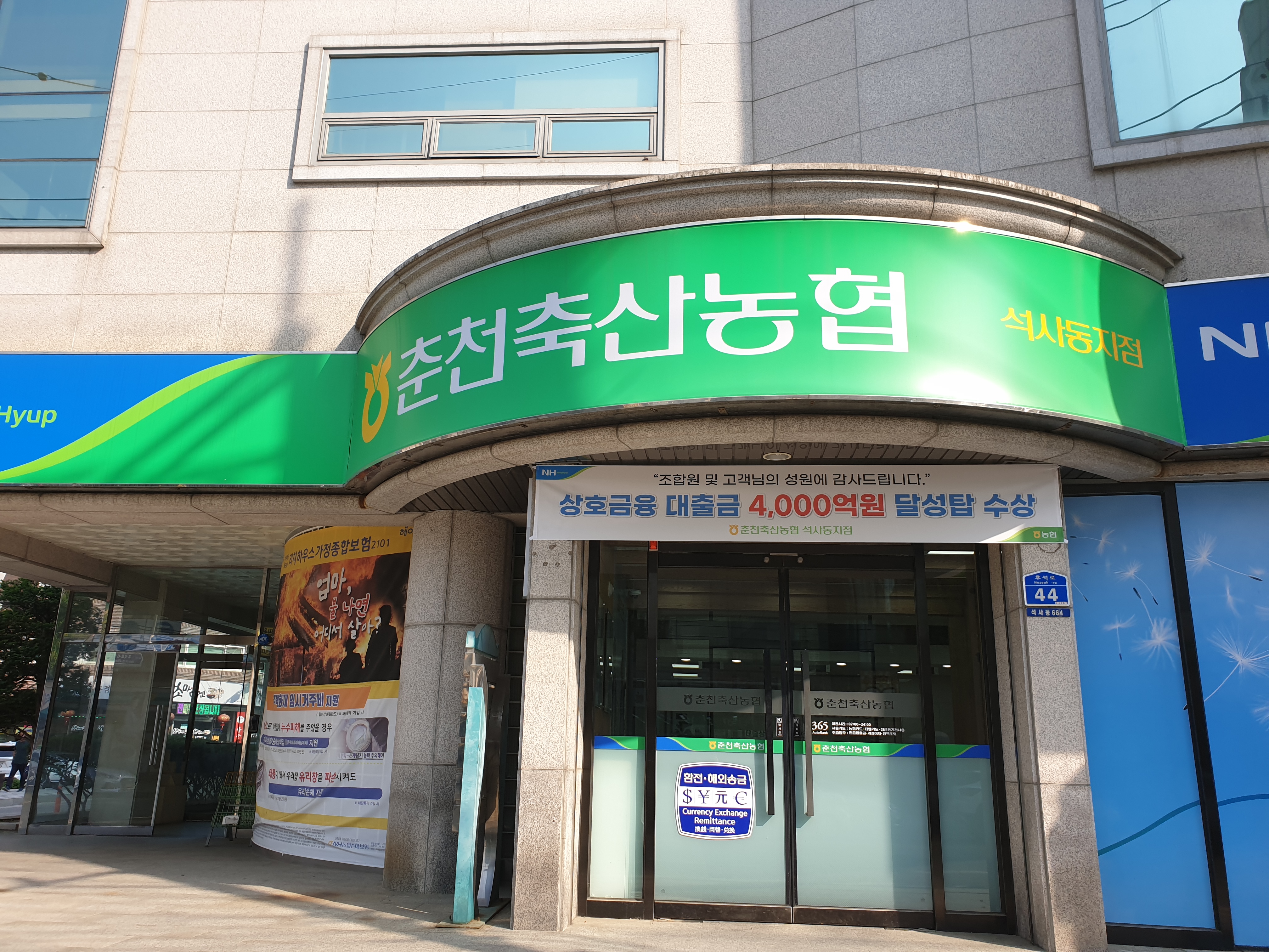 춘천축산농협 석사동지점