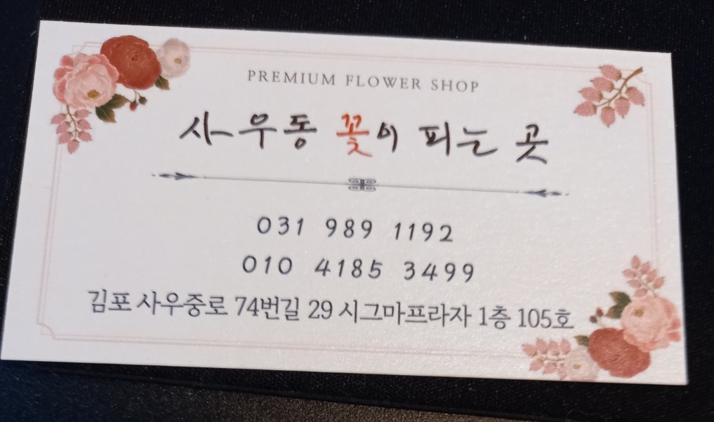 사우꽃이피는곳