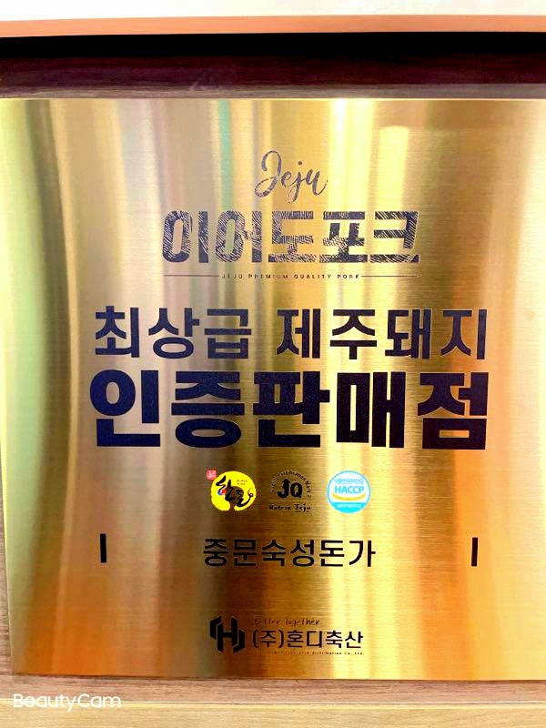 숙성돈가 제주중문본점
