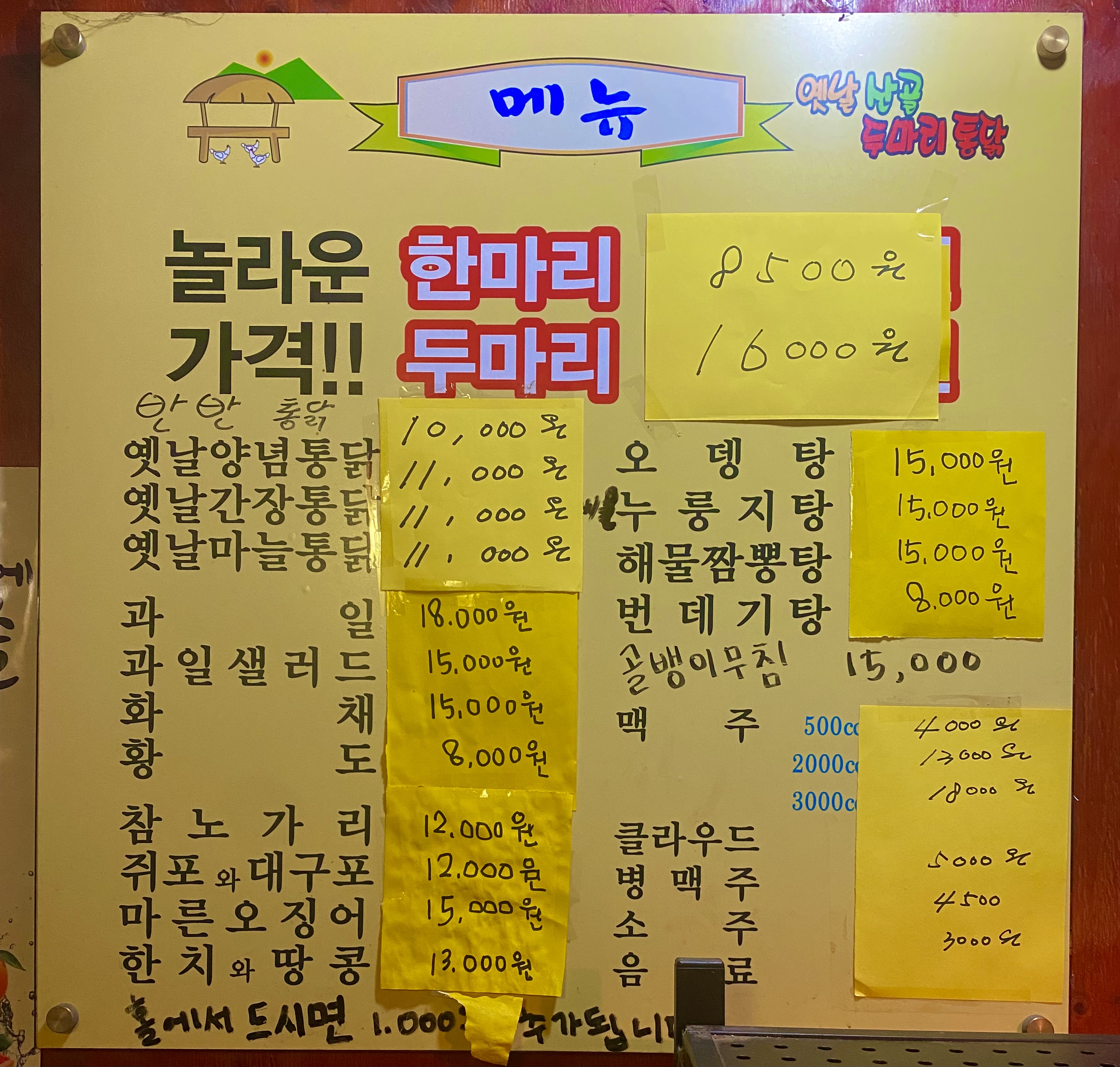 옛날산골두마리통닭