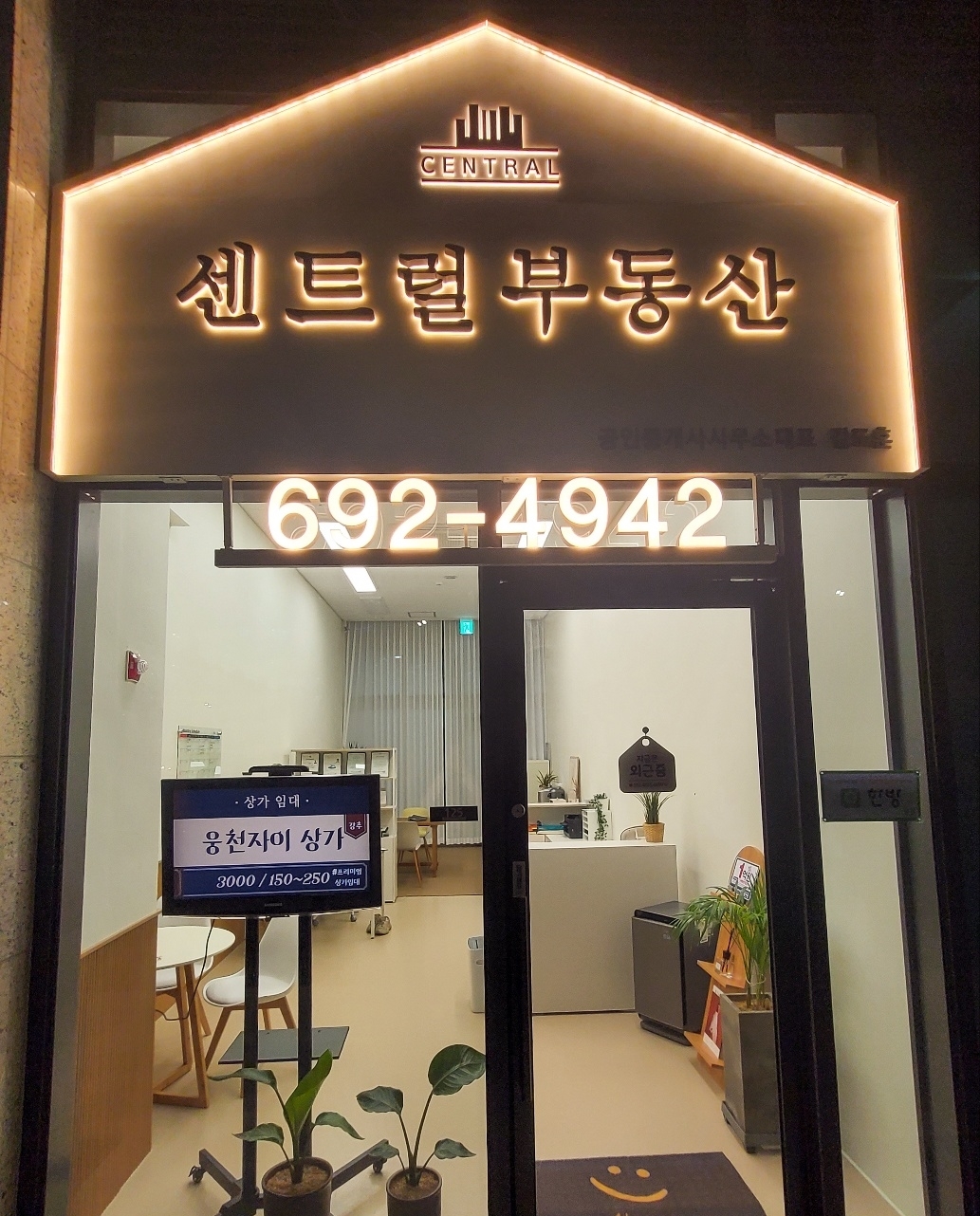 자이센트럴부동산