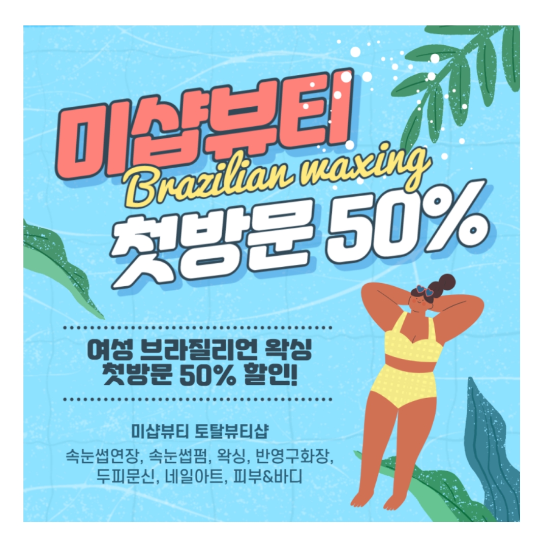 미샵뷰티