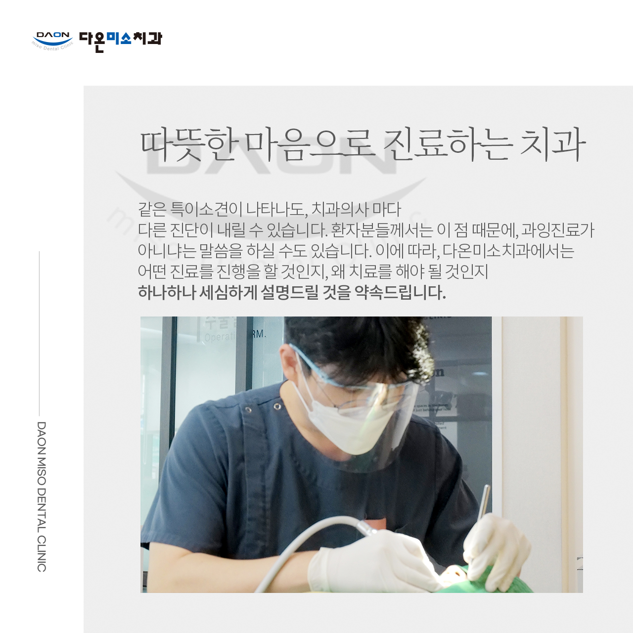 다온미소치과의원