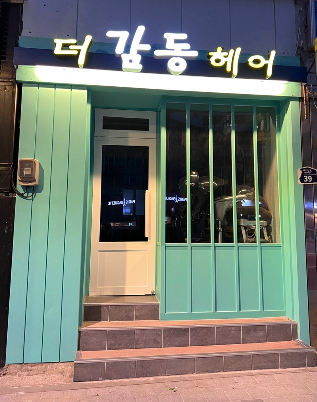 더감동헤어