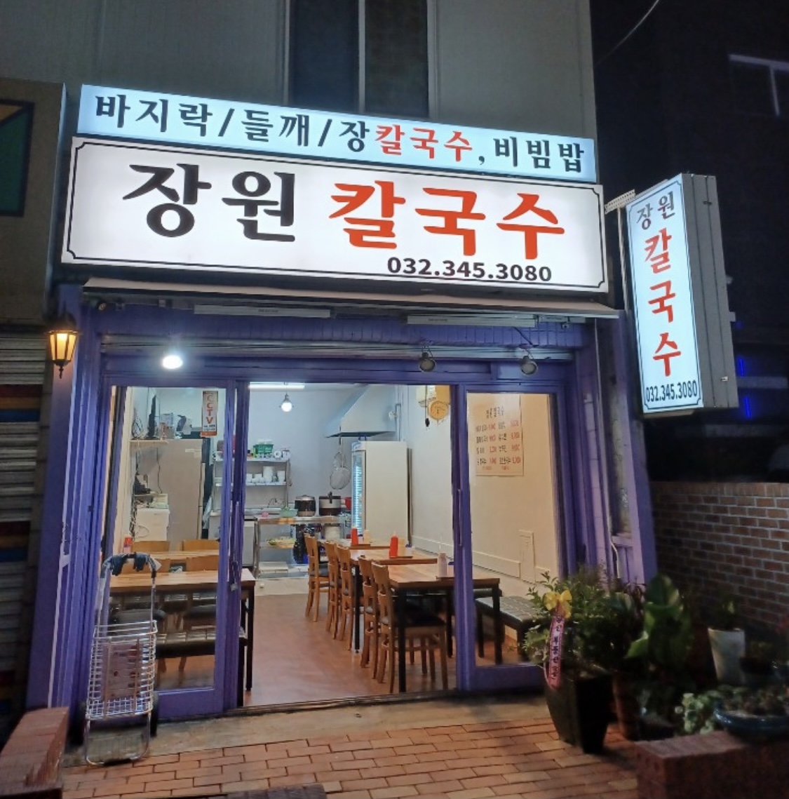 장원칼국수
