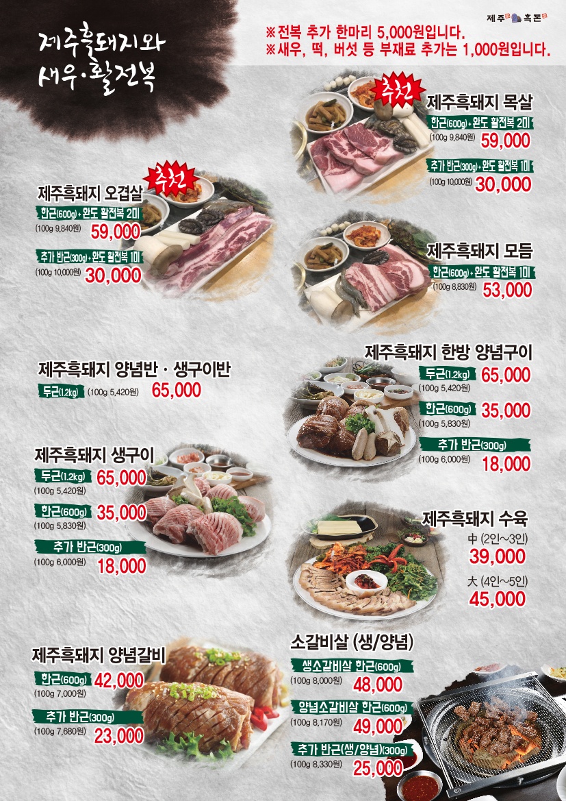 제주가흑돈애