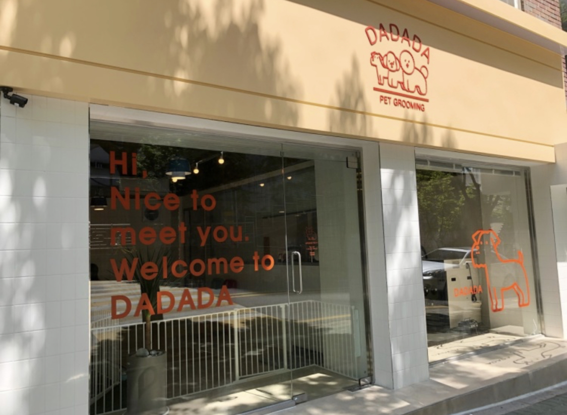 다다다펫그루밍 대표 이미지