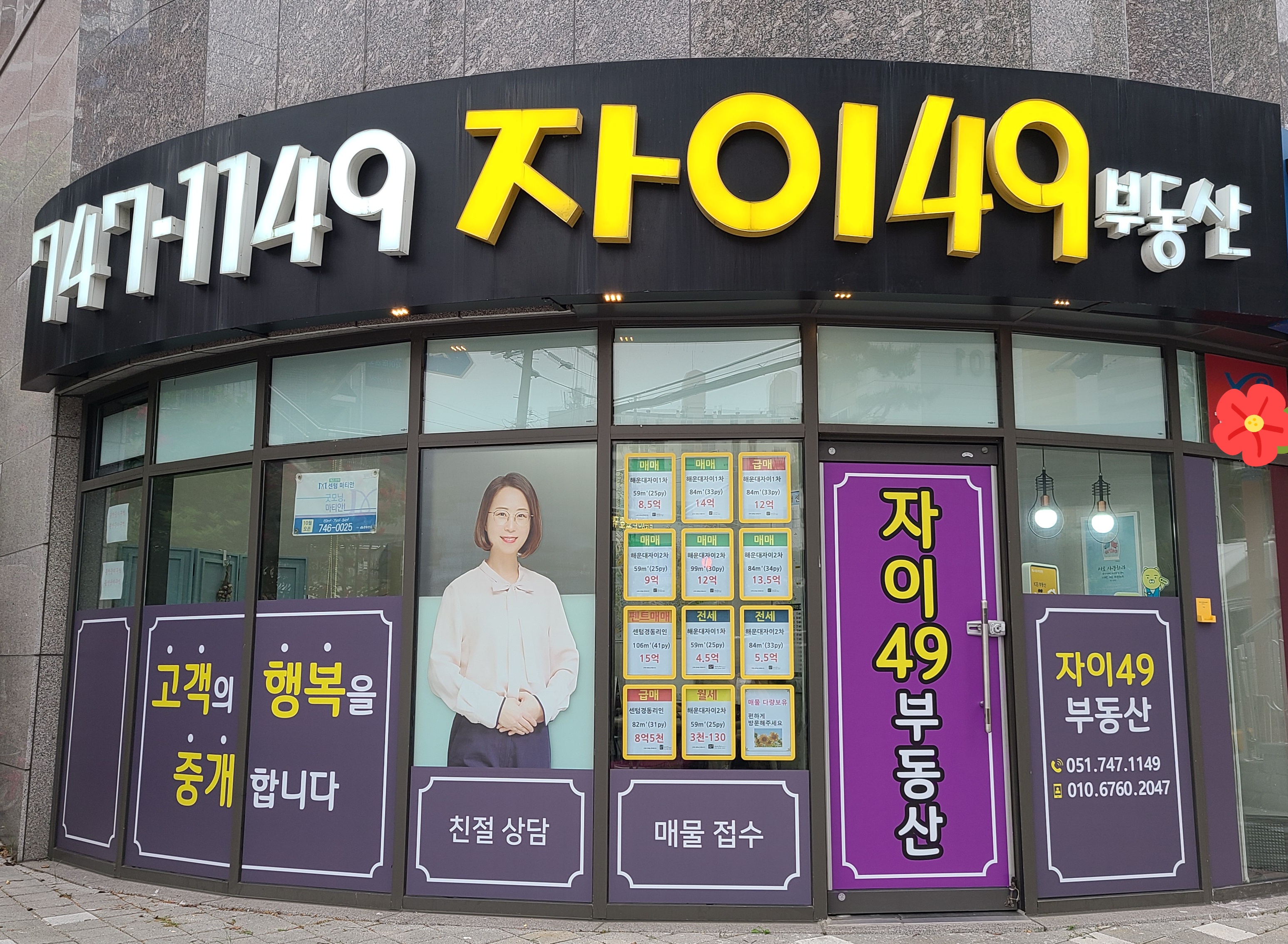 자이49공인중개사사무소