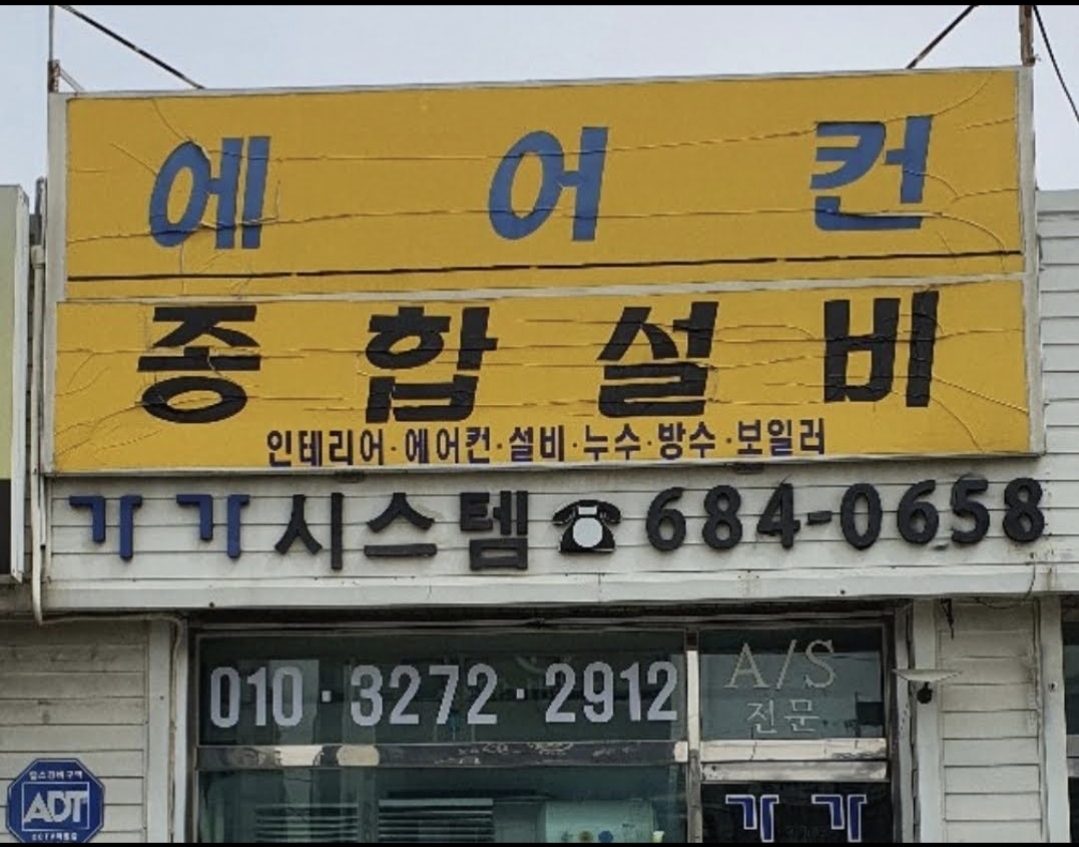 가가에어컨설비누수방수
