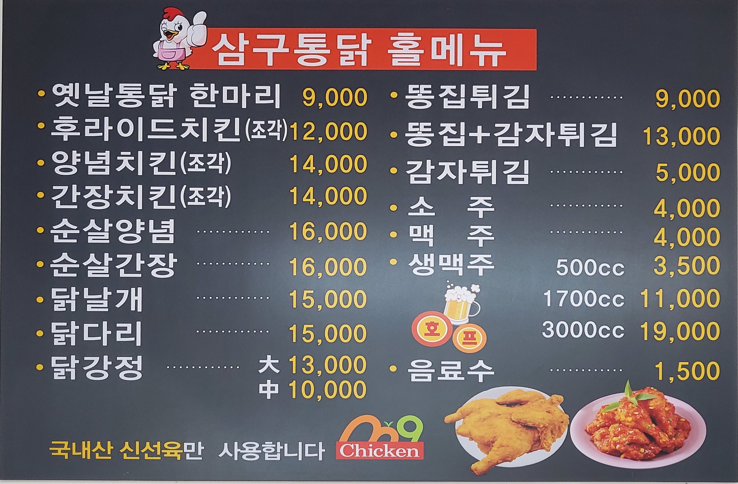 삼구 옛날통닭 거제점