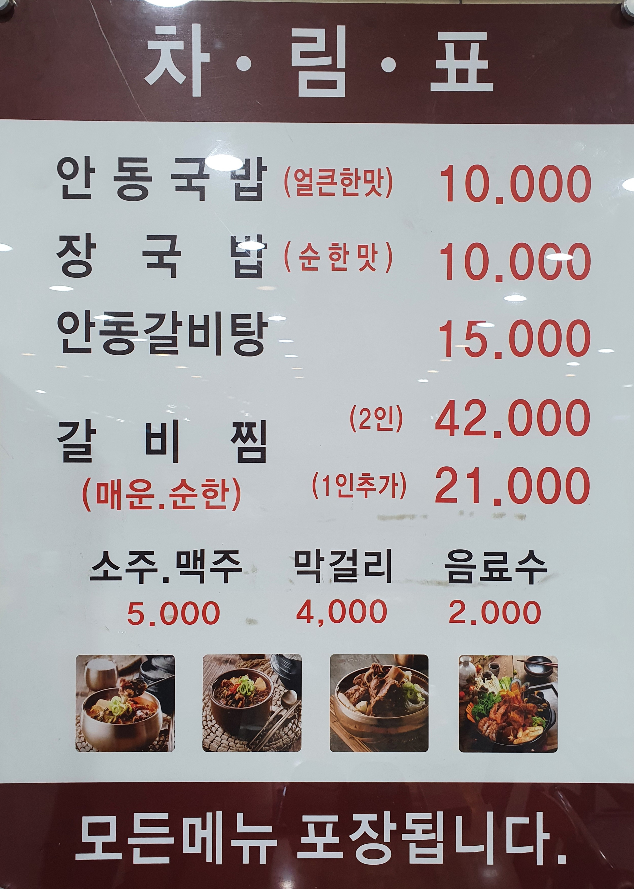 안동장터소고기국밥 시흥본점