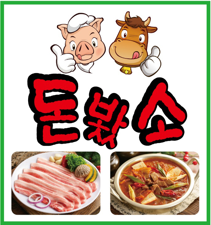 돈봤소