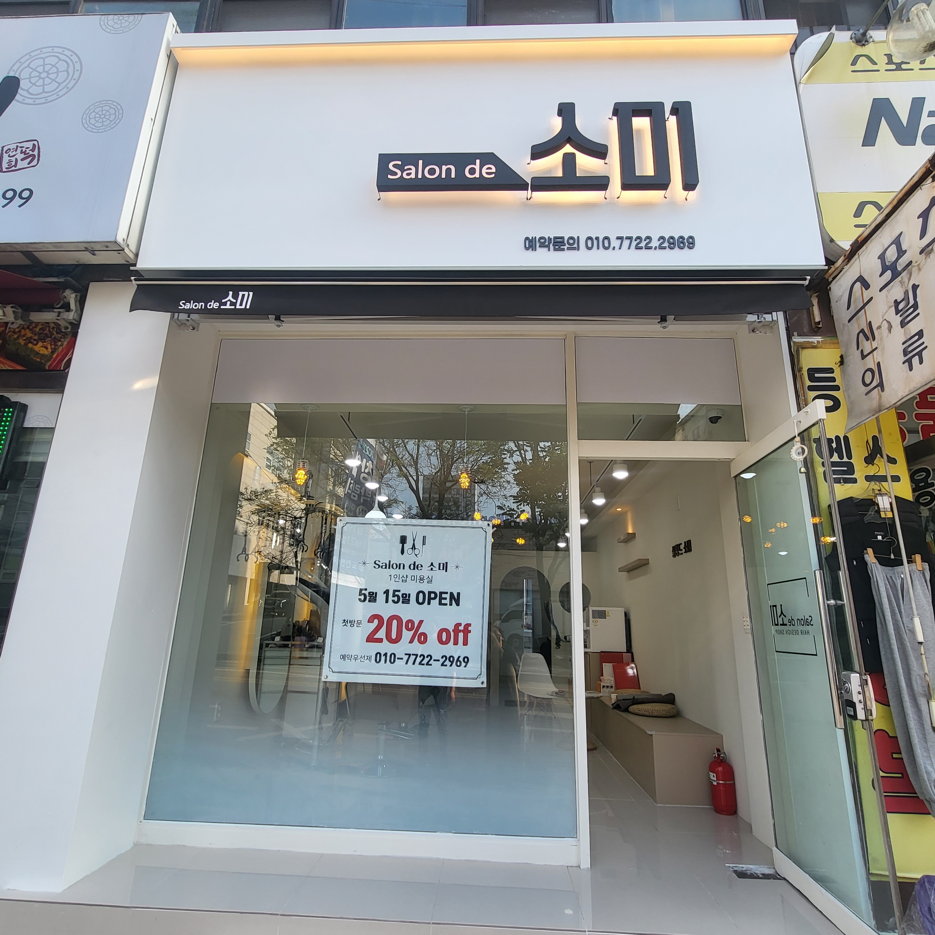 살롱 드 소미