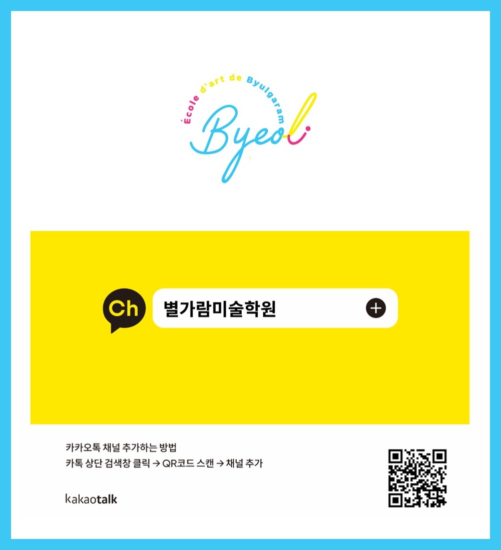 별가람미술학원