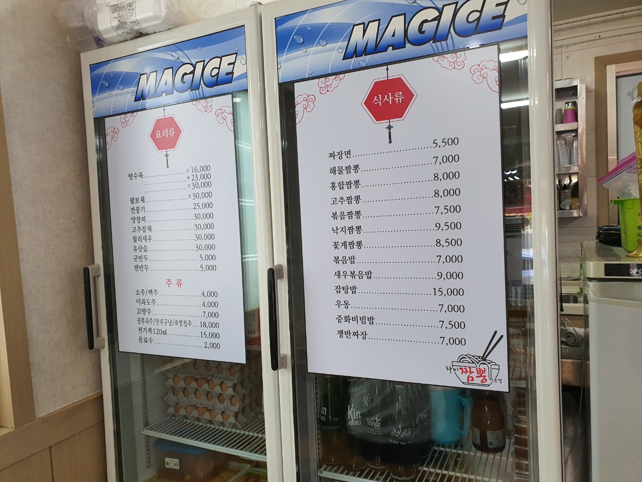 차이짬뽕전문점