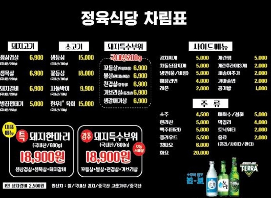 종로정육식당