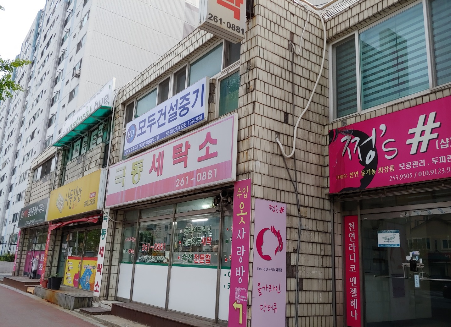 극동세탁소