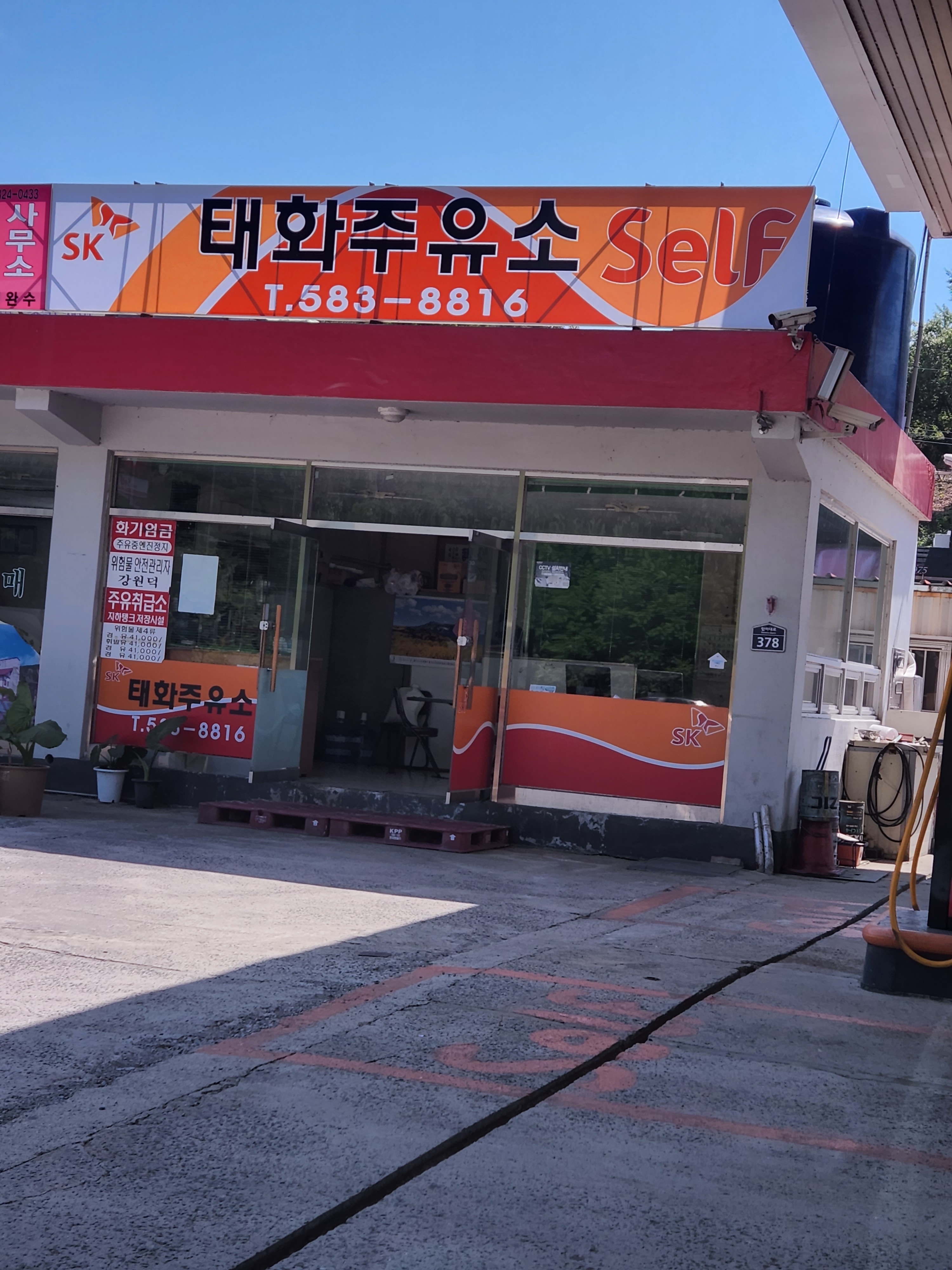 SK엔크린 태화주유소