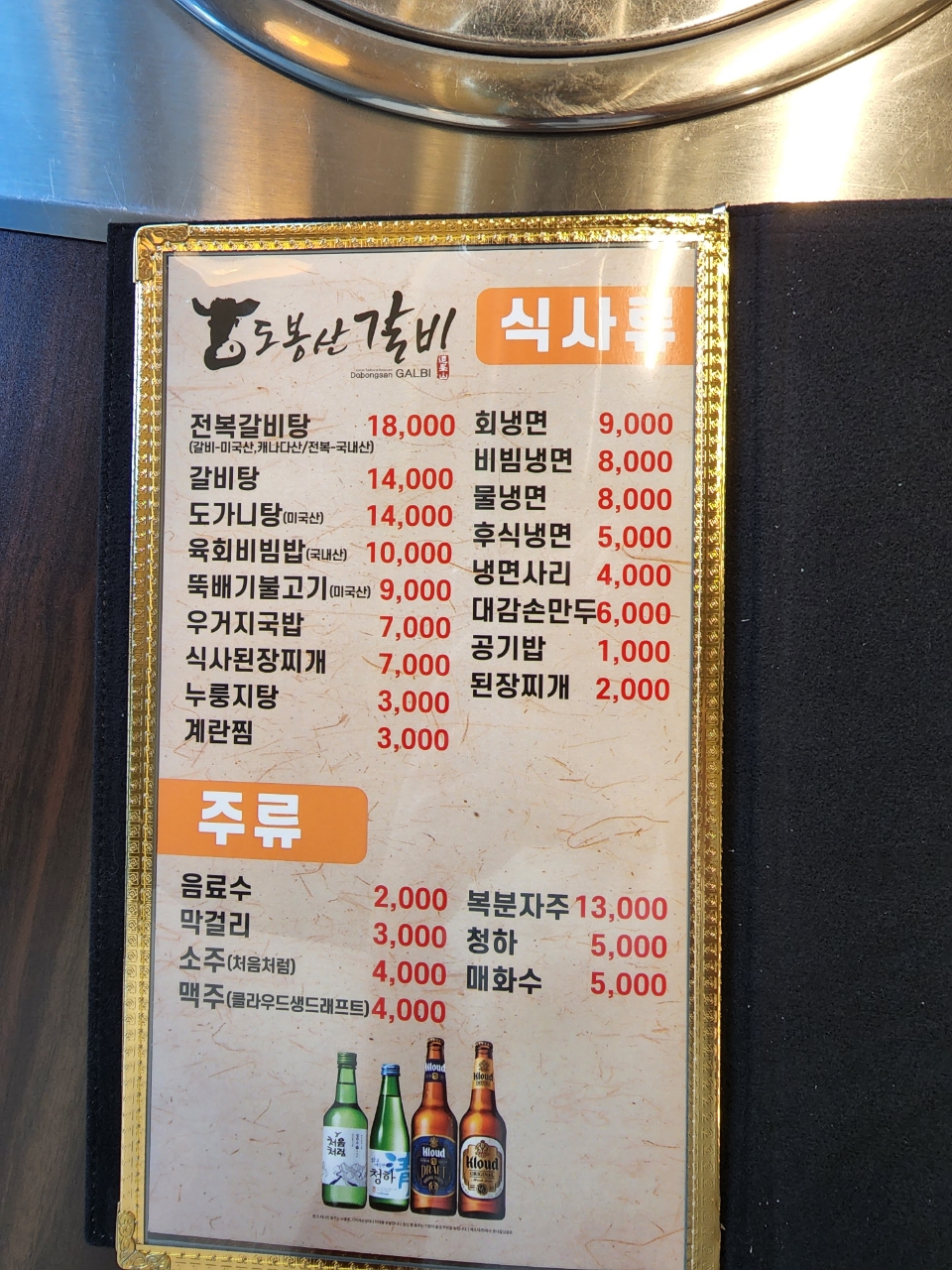 도봉산갈비