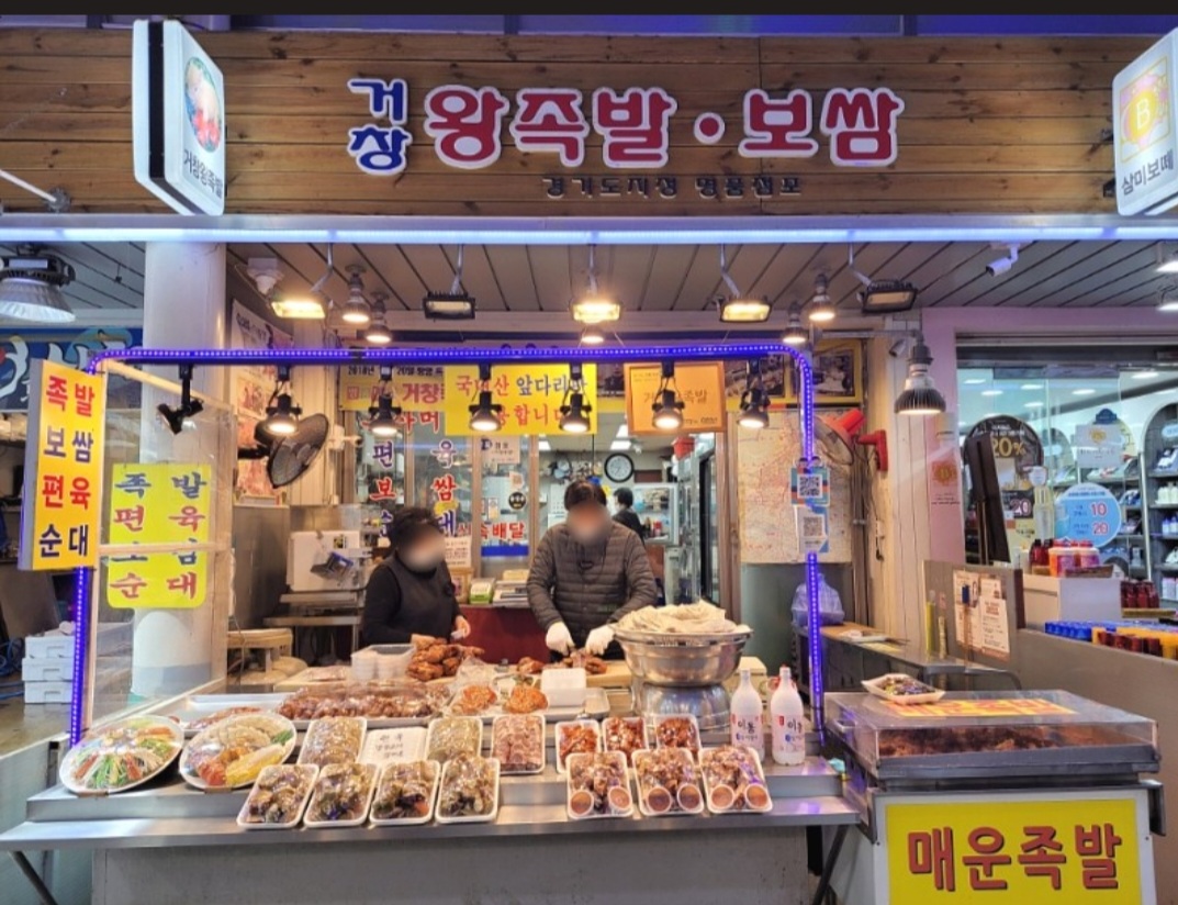 거창왕족발
