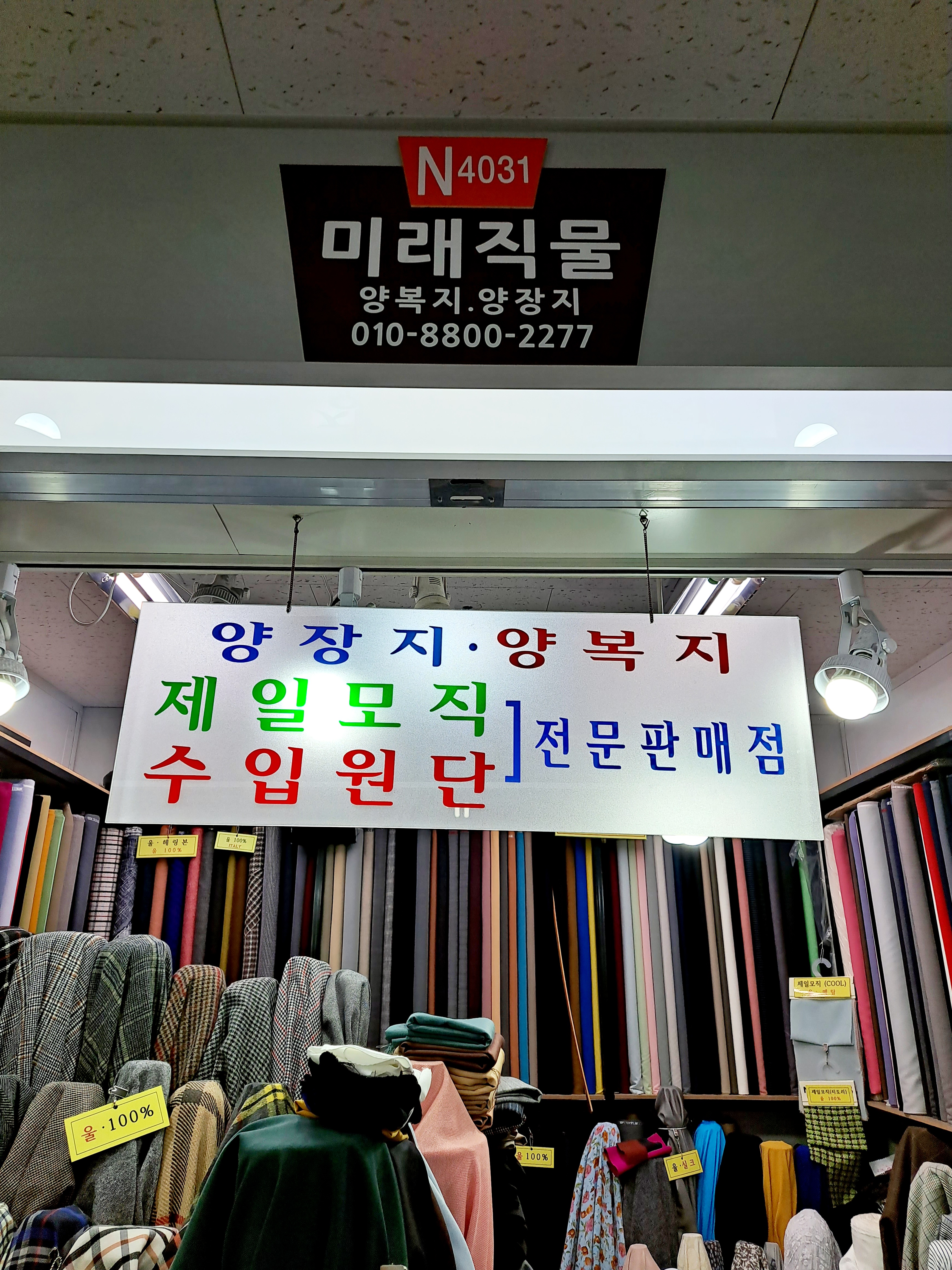 미래직물