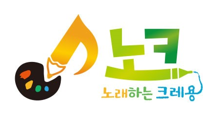노래하는크레용 로고