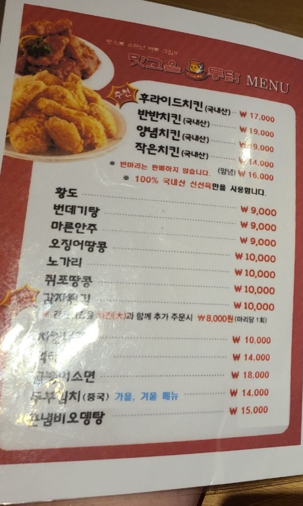 맛고을통닭호프