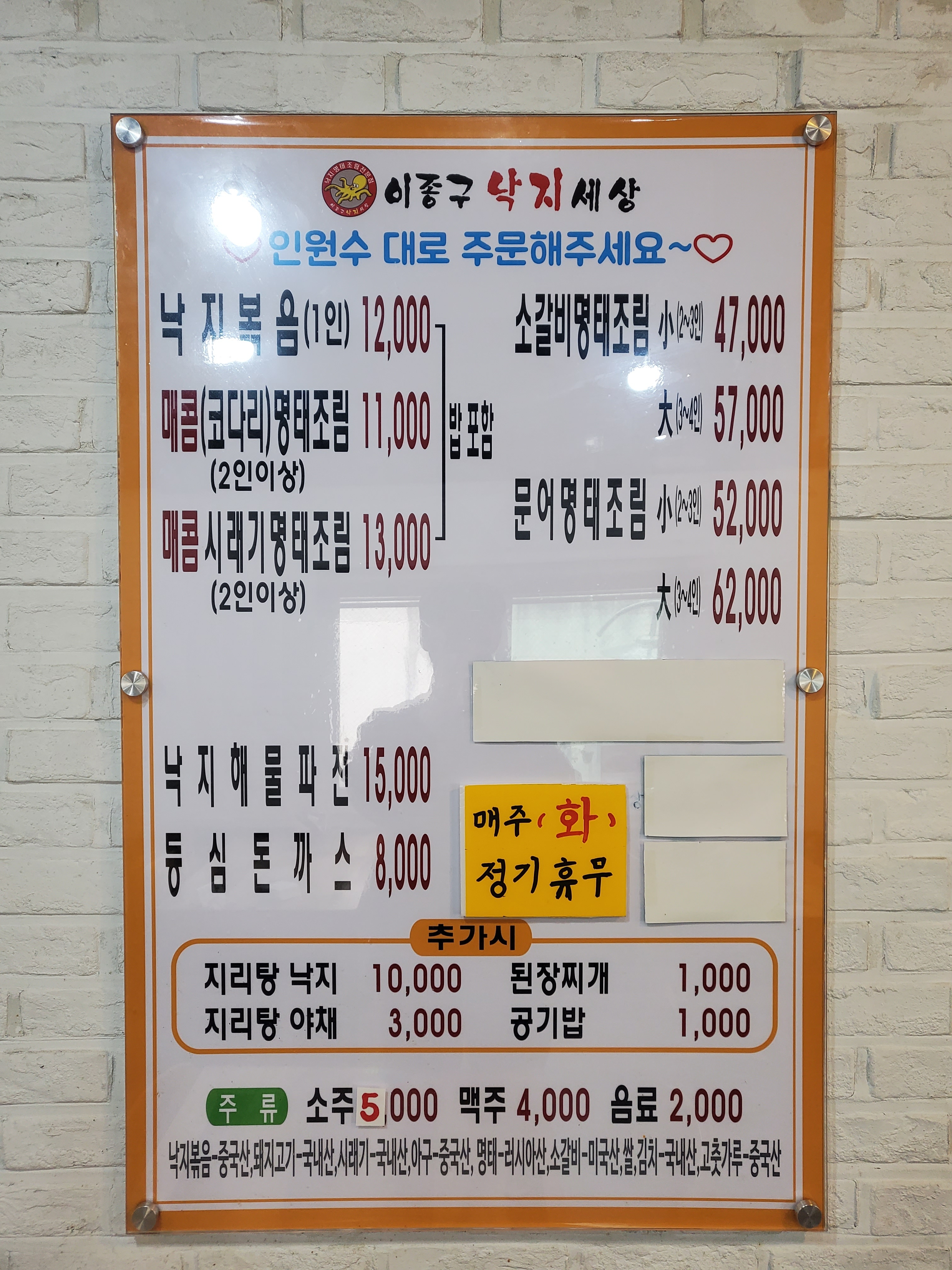 이종구낙지세상 신내점