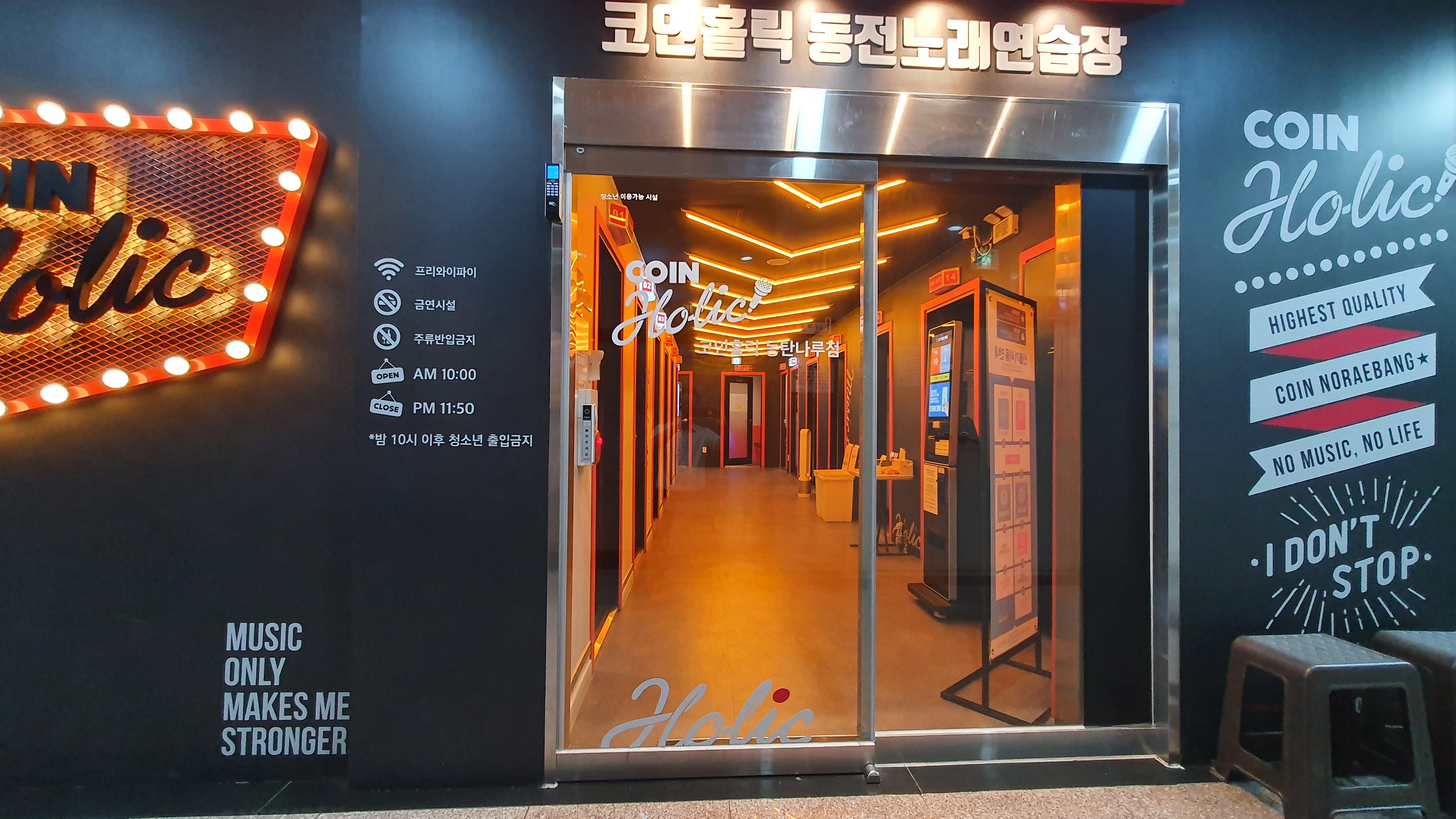 코인홀릭 동탄나루점