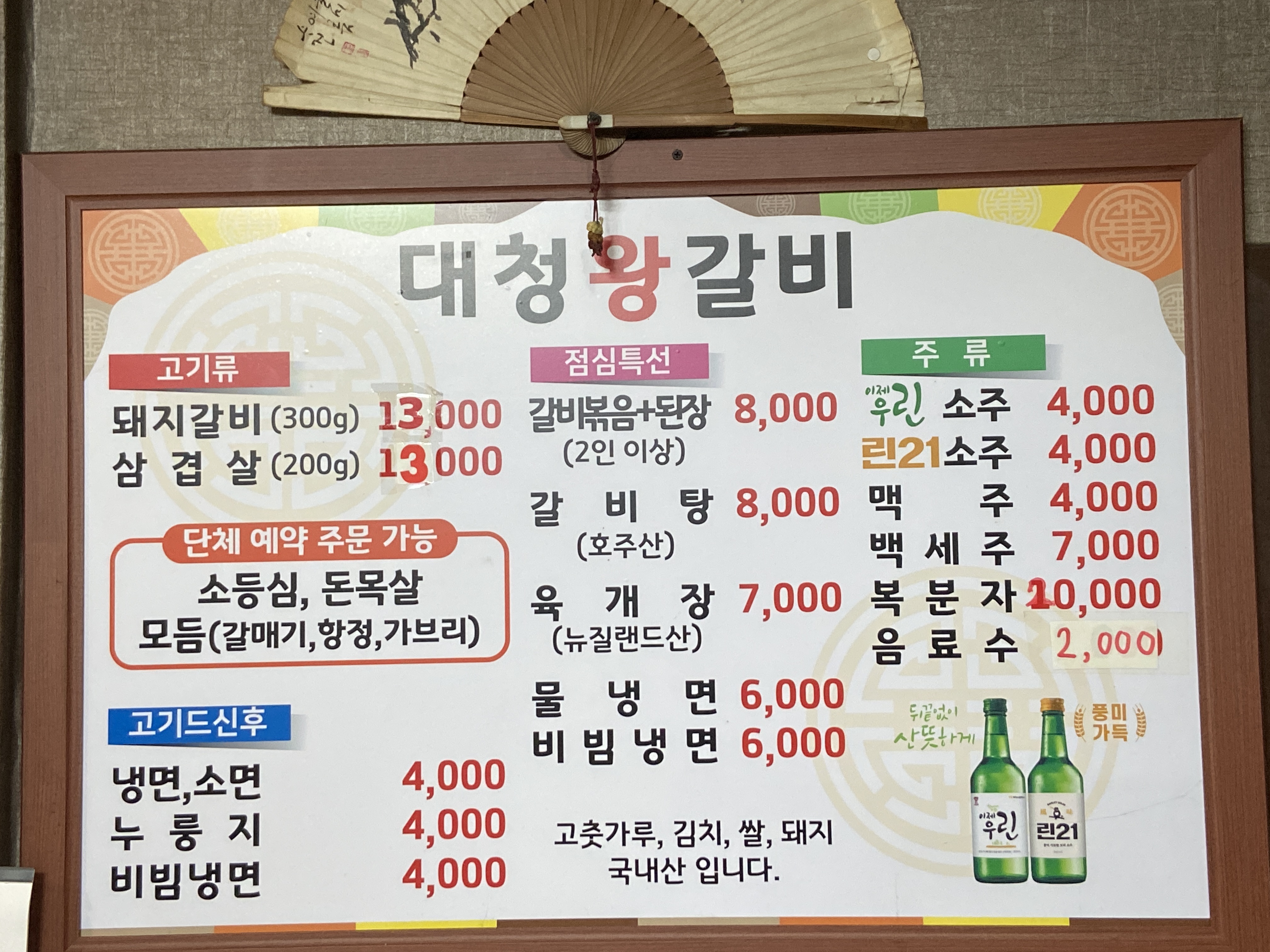 대청왕숯불갈비