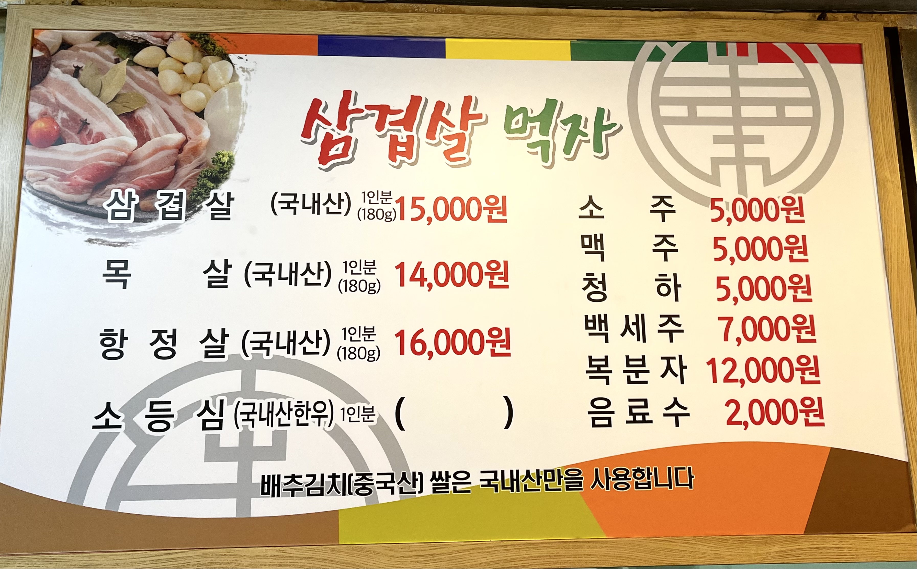 삼겹살먹자