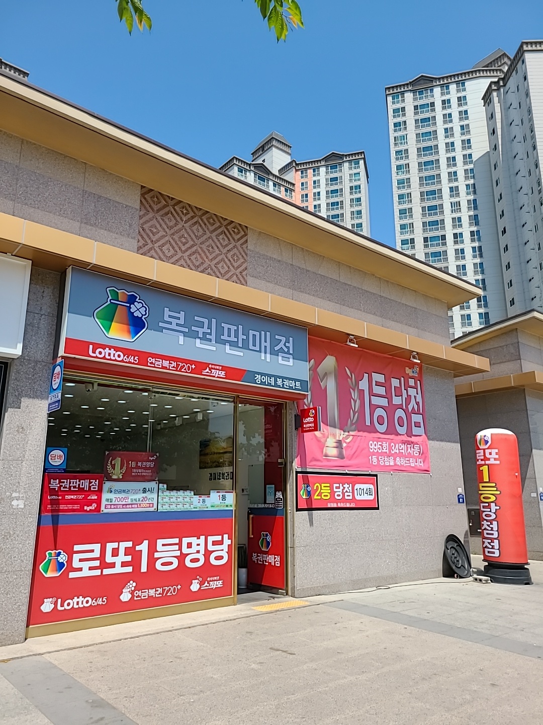 경이네복권마트
