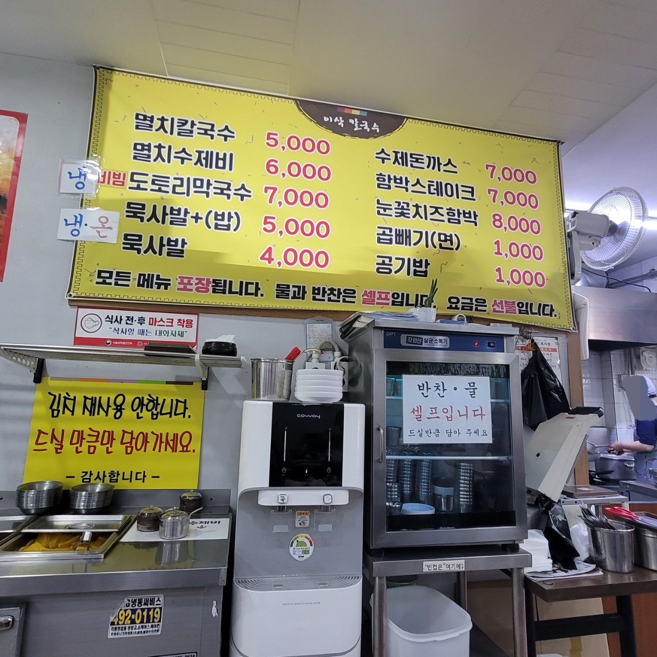 이삭칼국수돈가스
