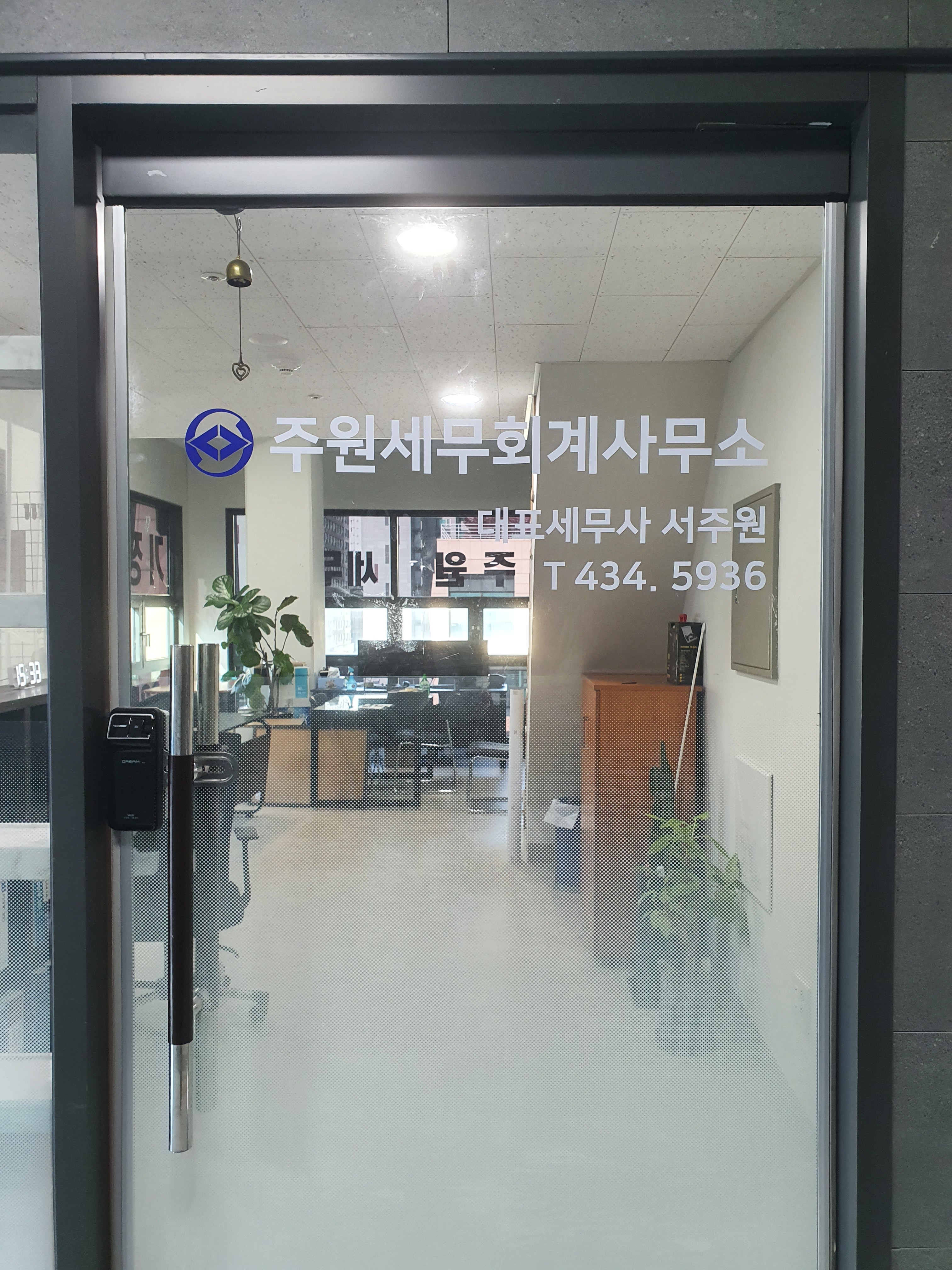 주원세무회계
